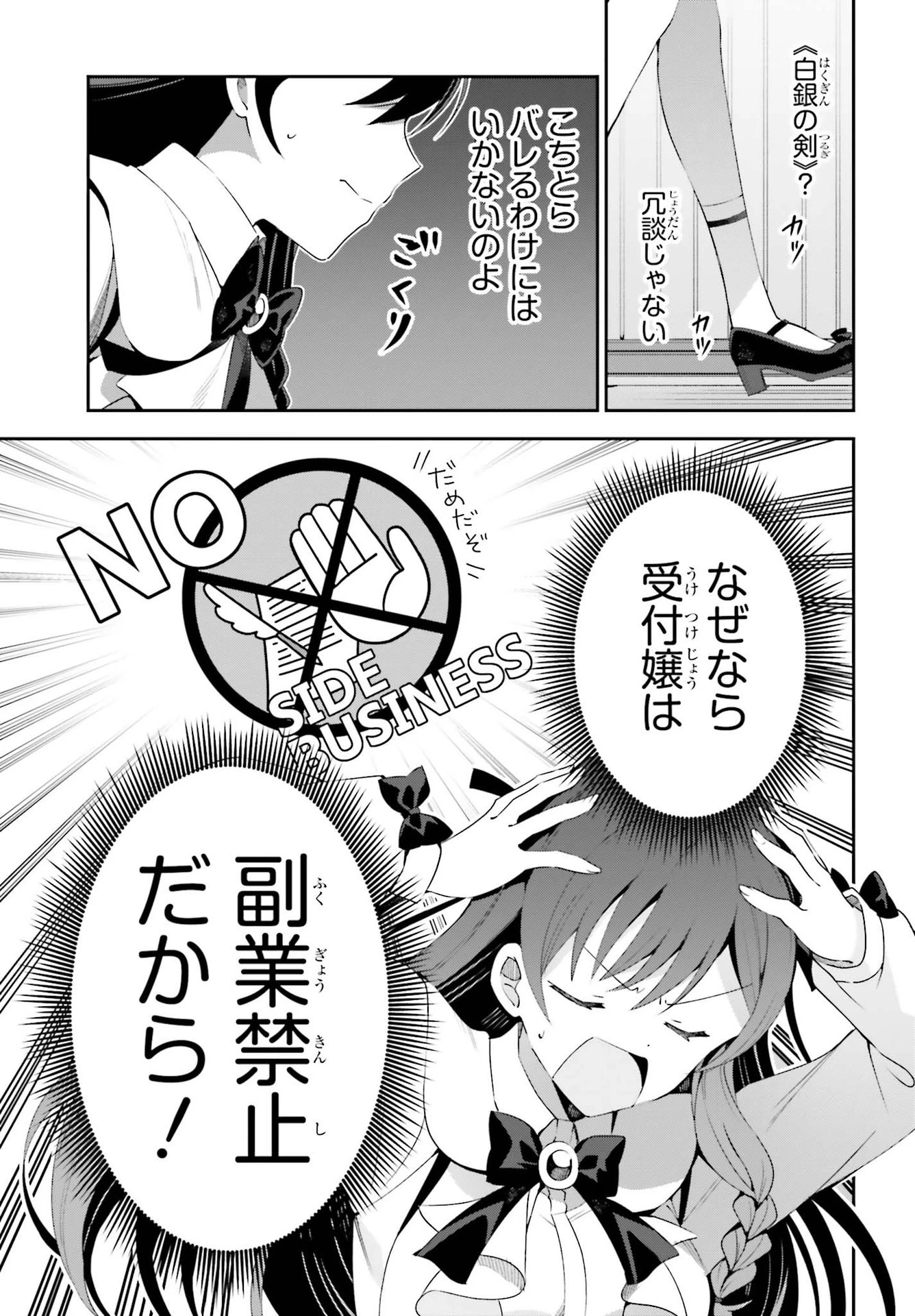 ギルドの受付嬢ですが、残業は嫌なのでボスをソロ討伐しようと思います 第2話 - 7