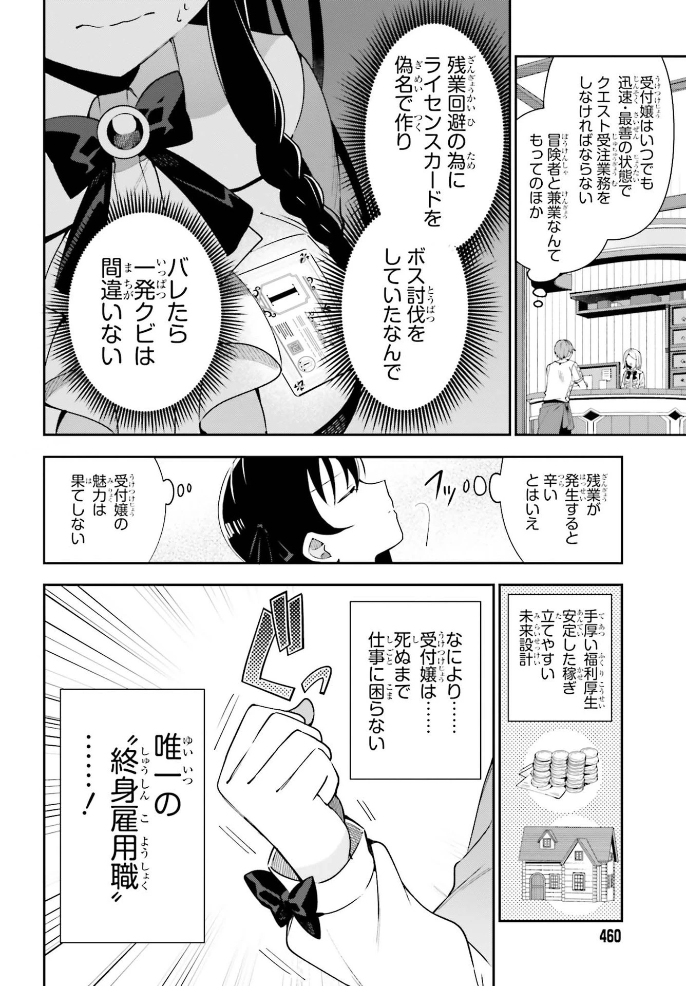 ギルドの受付嬢ですが、残業は嫌なのでボスをソロ討伐しようと思います 第2話 - 8