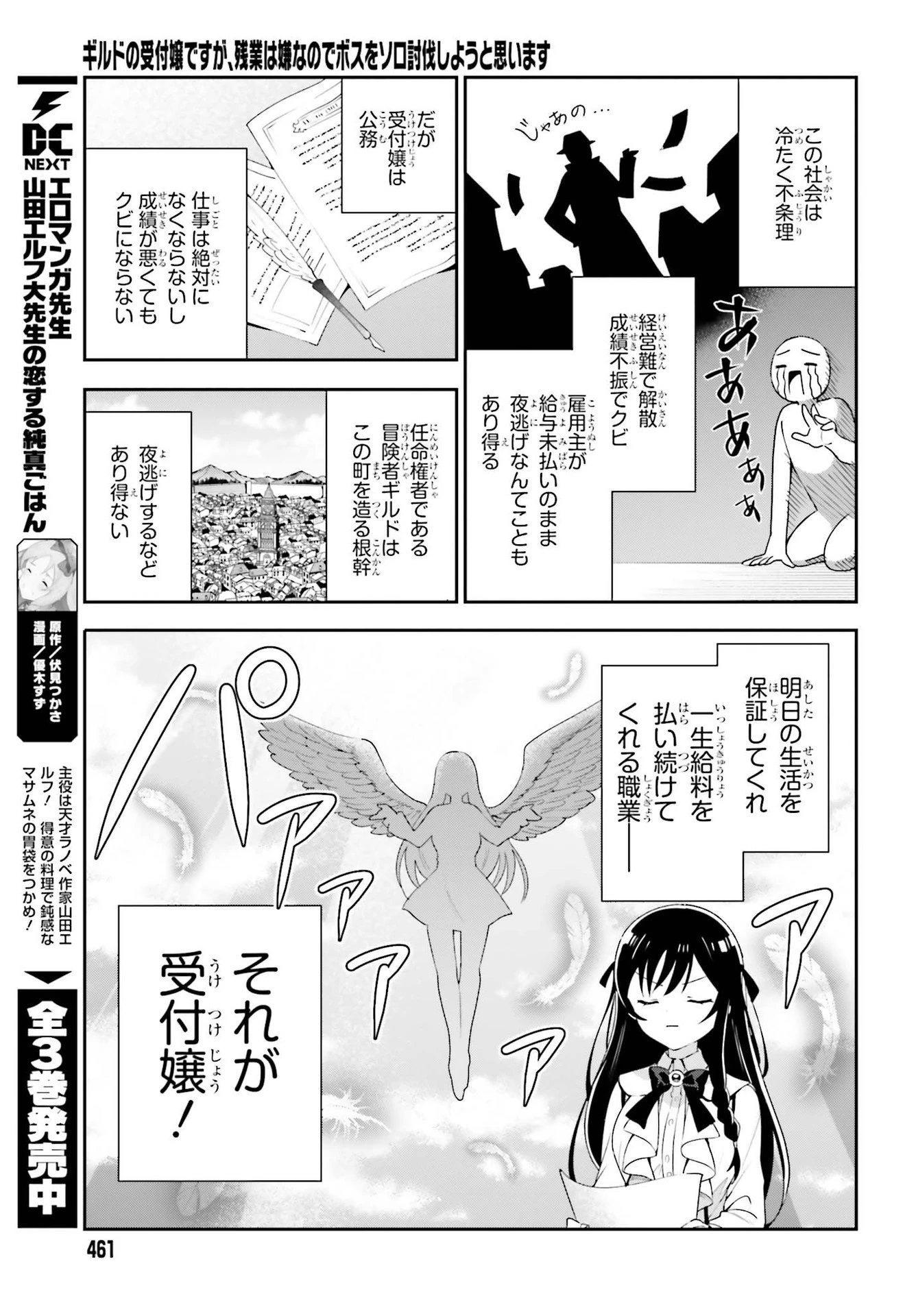 ギルドの受付嬢ですが、残業は嫌なのでボスをソロ討伐しようと思います 第2話 - 9