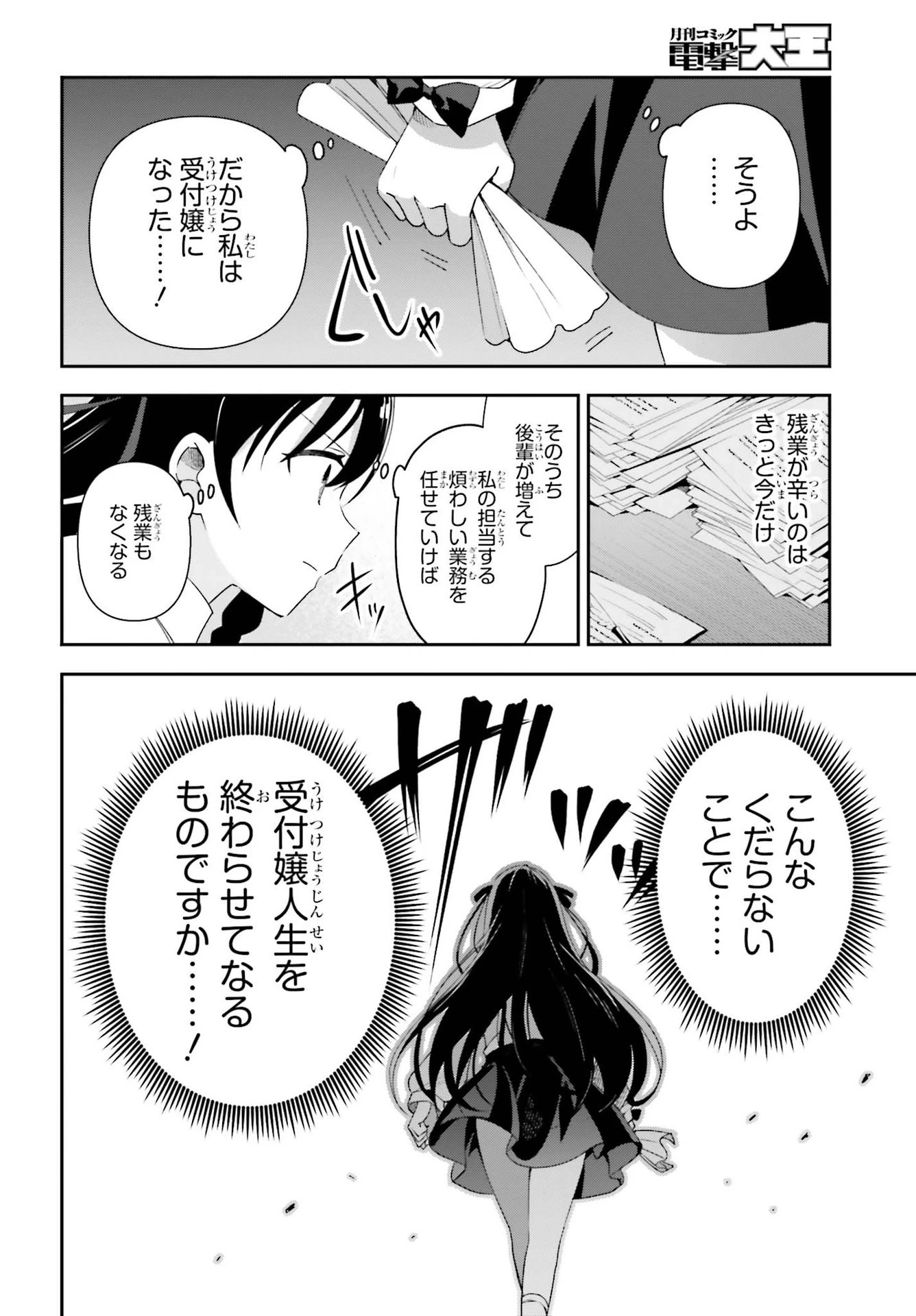 ギルドの受付嬢ですが、残業は嫌なのでボスをソロ討伐しようと思います 第2話 - 10