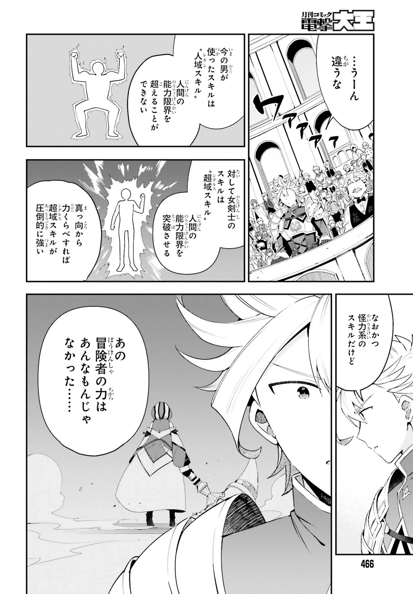 ギルドの受付嬢ですが、残業は嫌なのでボスをソロ討伐しようと思います 第2話 - 14