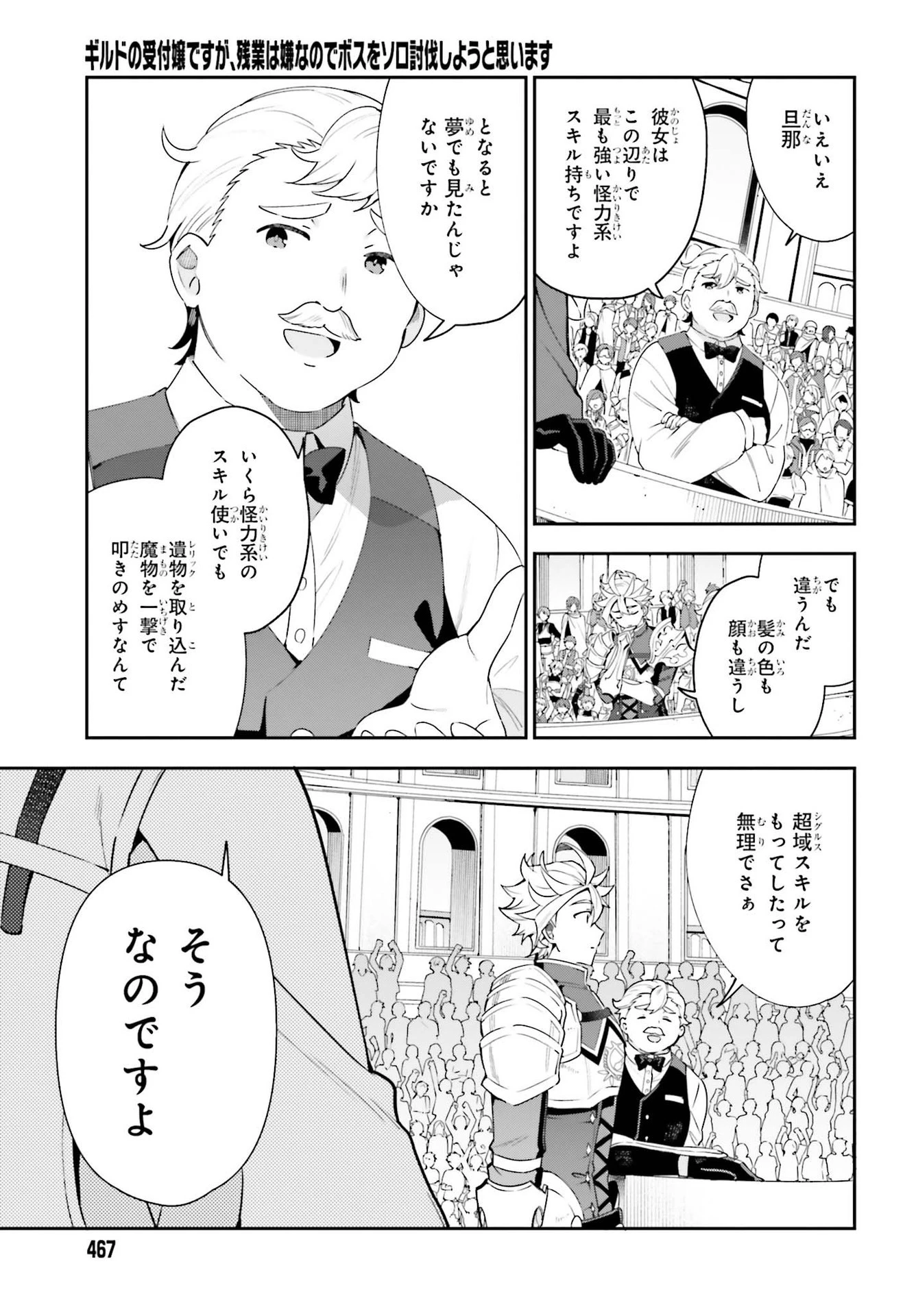 ギルドの受付嬢ですが、残業は嫌なのでボスをソロ討伐しようと思います 第2話 - 15