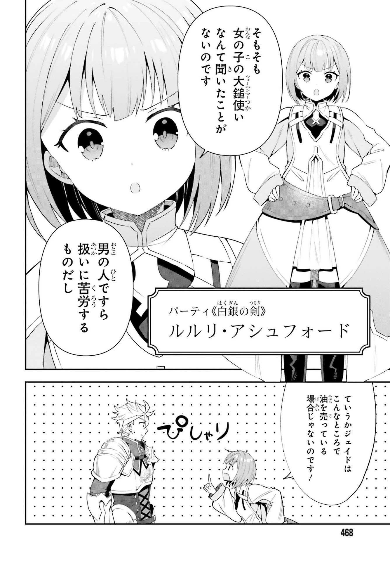 ギルドの受付嬢ですが、残業は嫌なのでボスをソロ討伐しようと思います 第2話 - 16