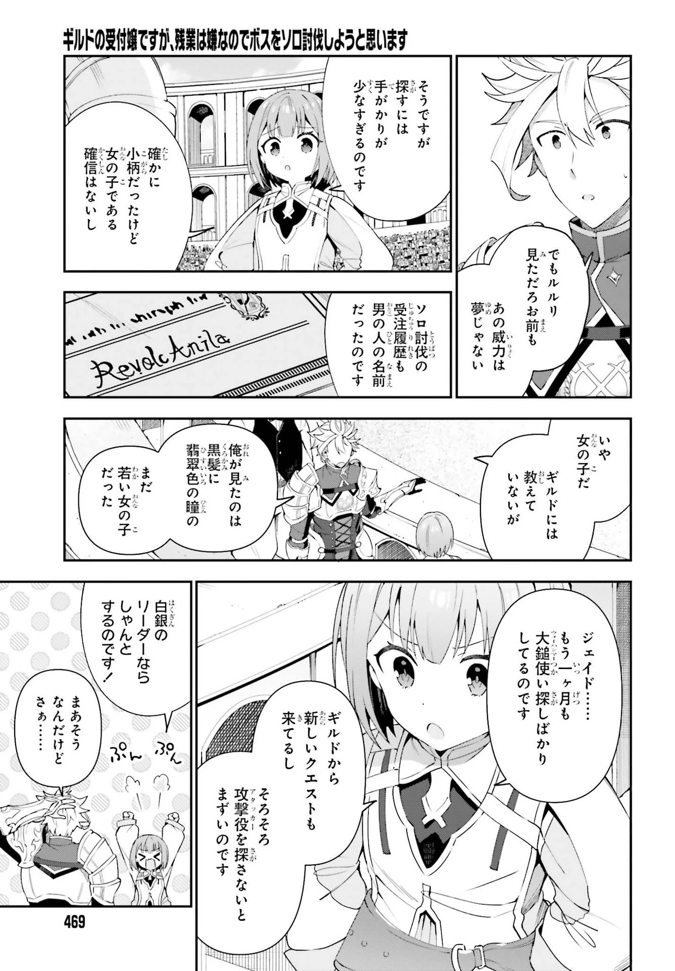 ギルドの受付嬢ですが、残業は嫌なのでボスをソロ討伐しようと思います 第2話 - 17