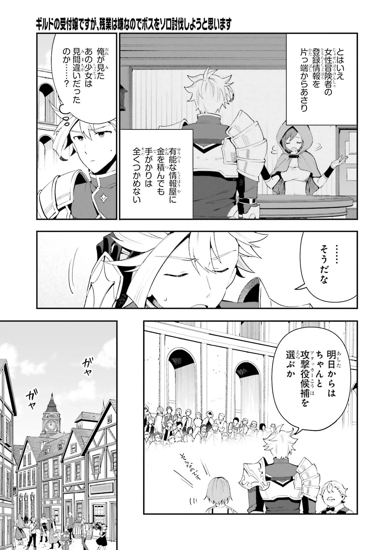 ギルドの受付嬢ですが、残業は嫌なのでボスをソロ討伐しようと思います 第2話 - 19