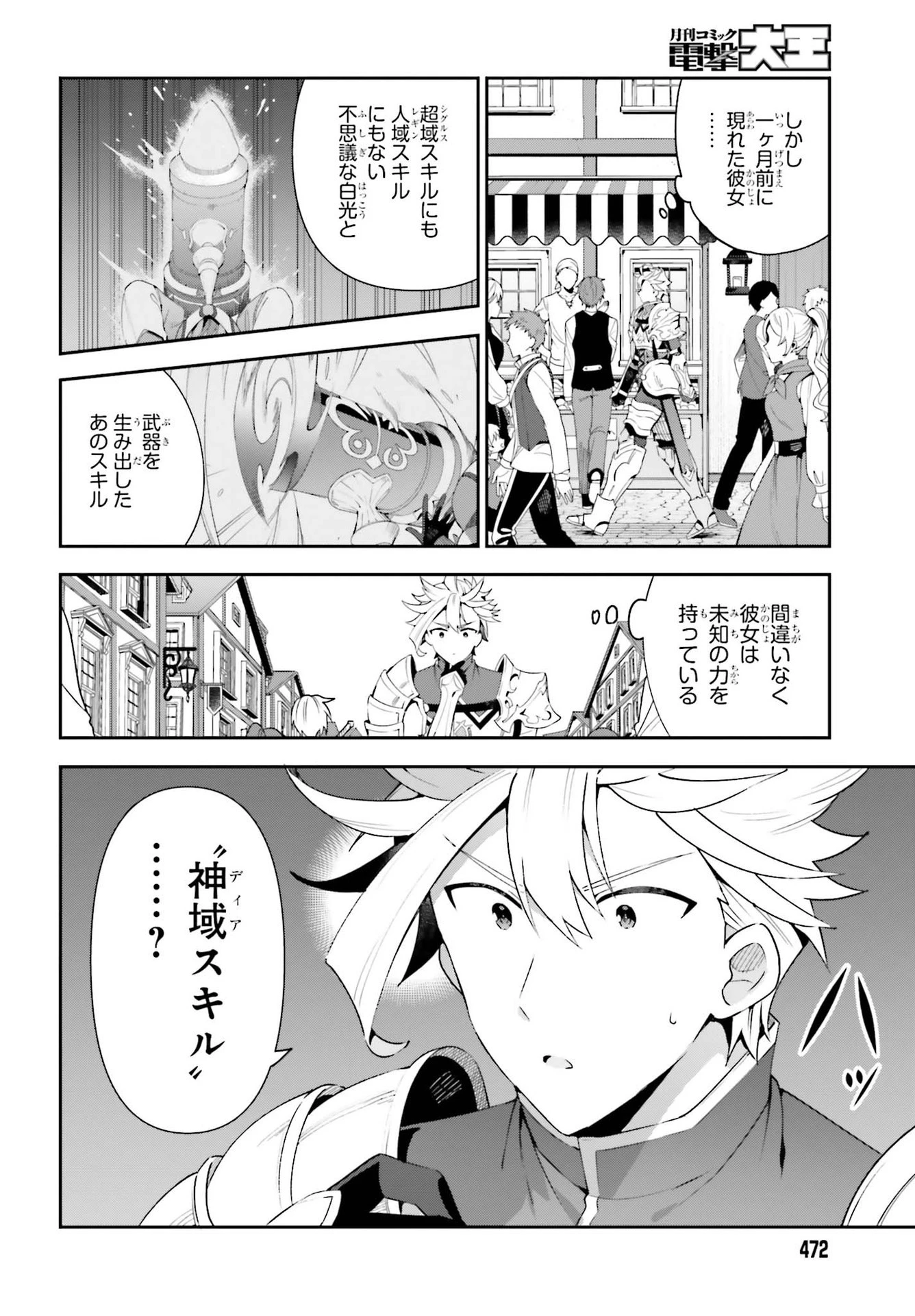 ギルドの受付嬢ですが、残業は嫌なのでボスをソロ討伐しようと思います 第2話 - 20