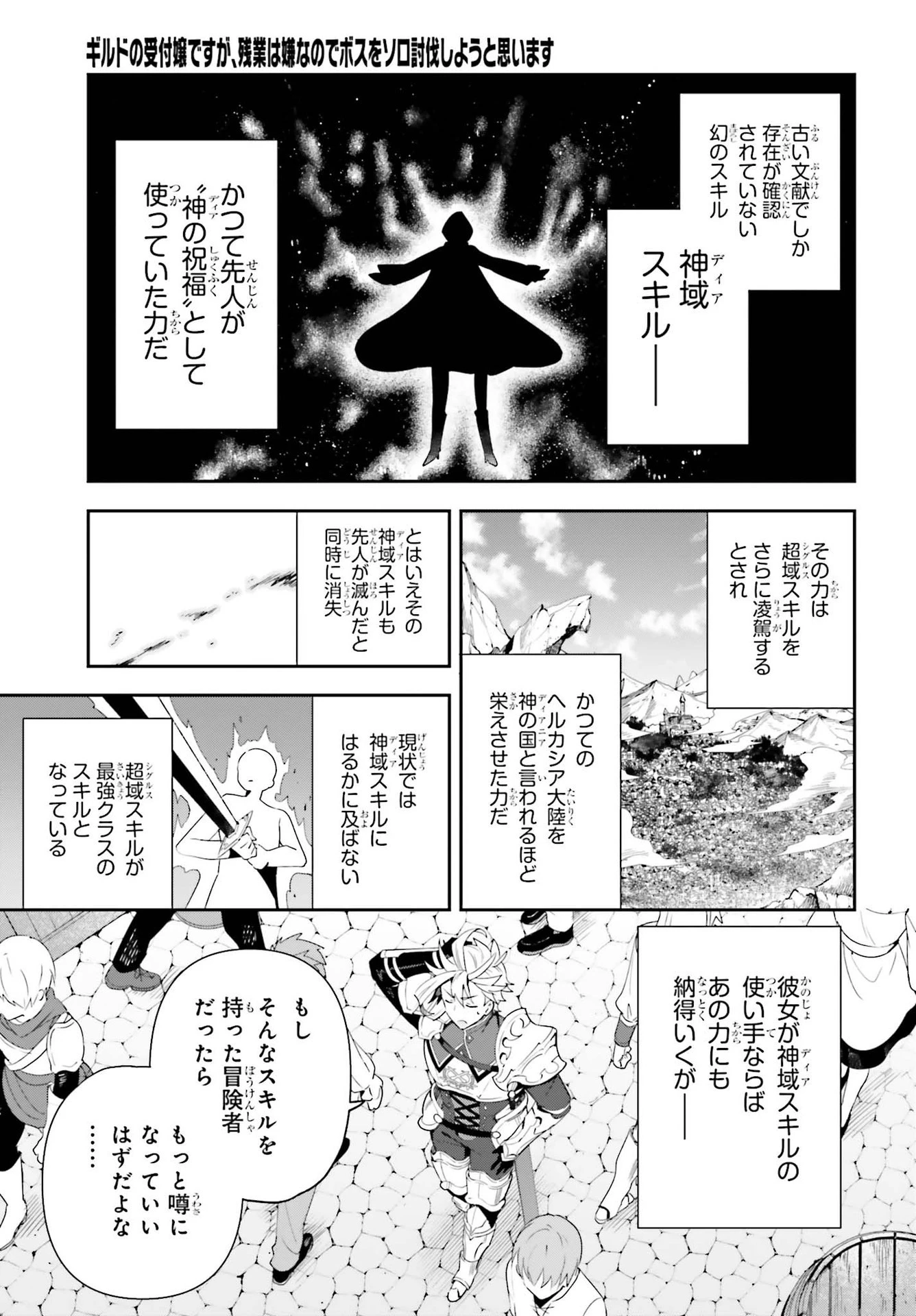 ギルドの受付嬢ですが、残業は嫌なのでボスをソロ討伐しようと思います 第2話 - 21