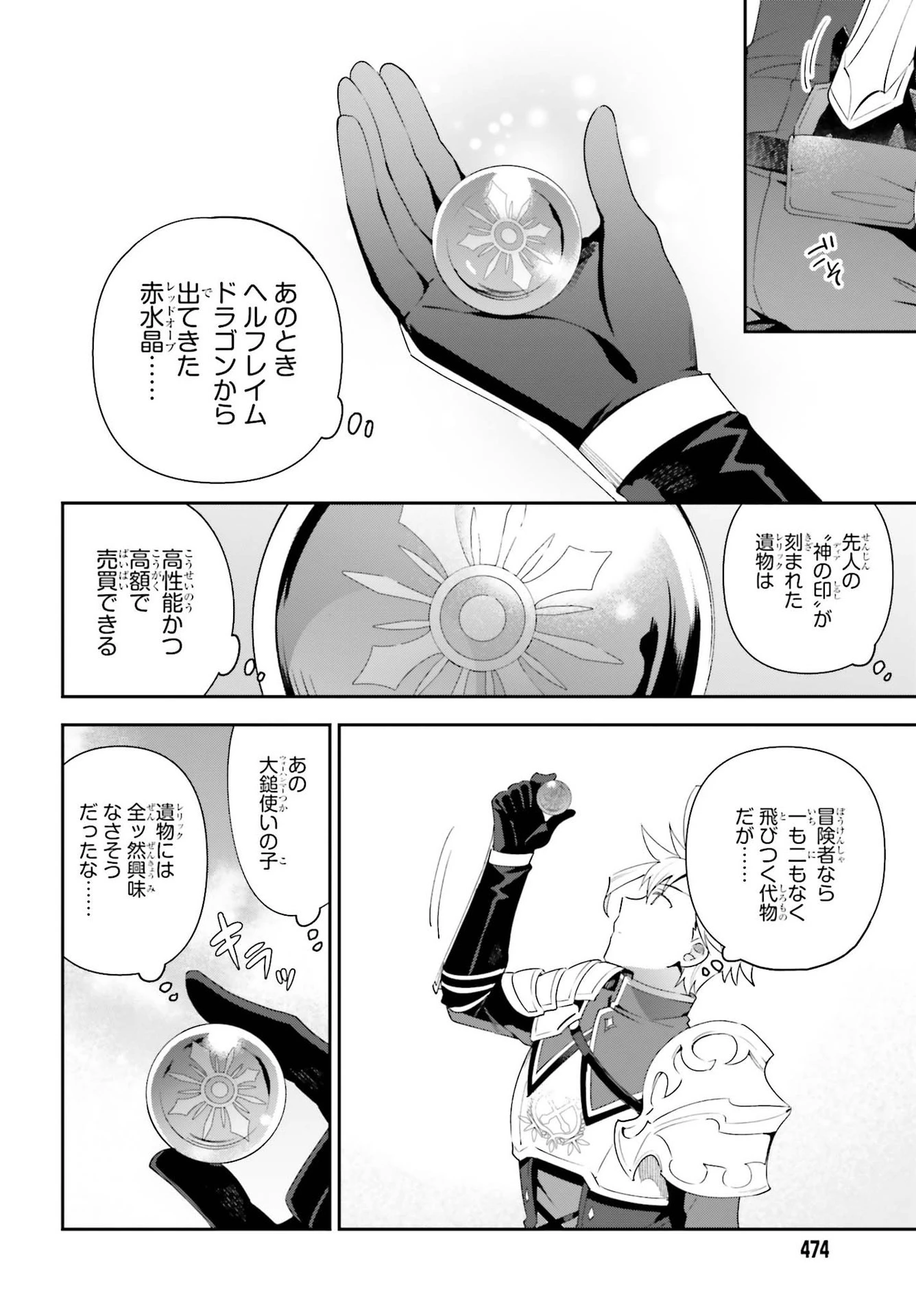 ギルドの受付嬢ですが、残業は嫌なのでボスをソロ討伐しようと思います 第2話 - 22