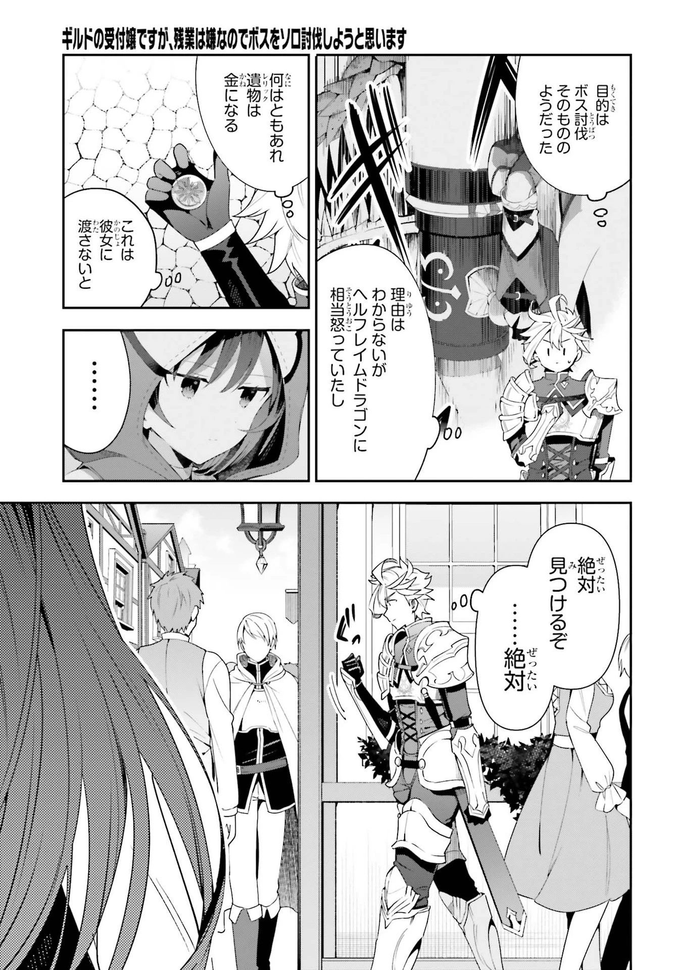 ギルドの受付嬢ですが、残業は嫌なのでボスをソロ討伐しようと思います 第2話 - 23