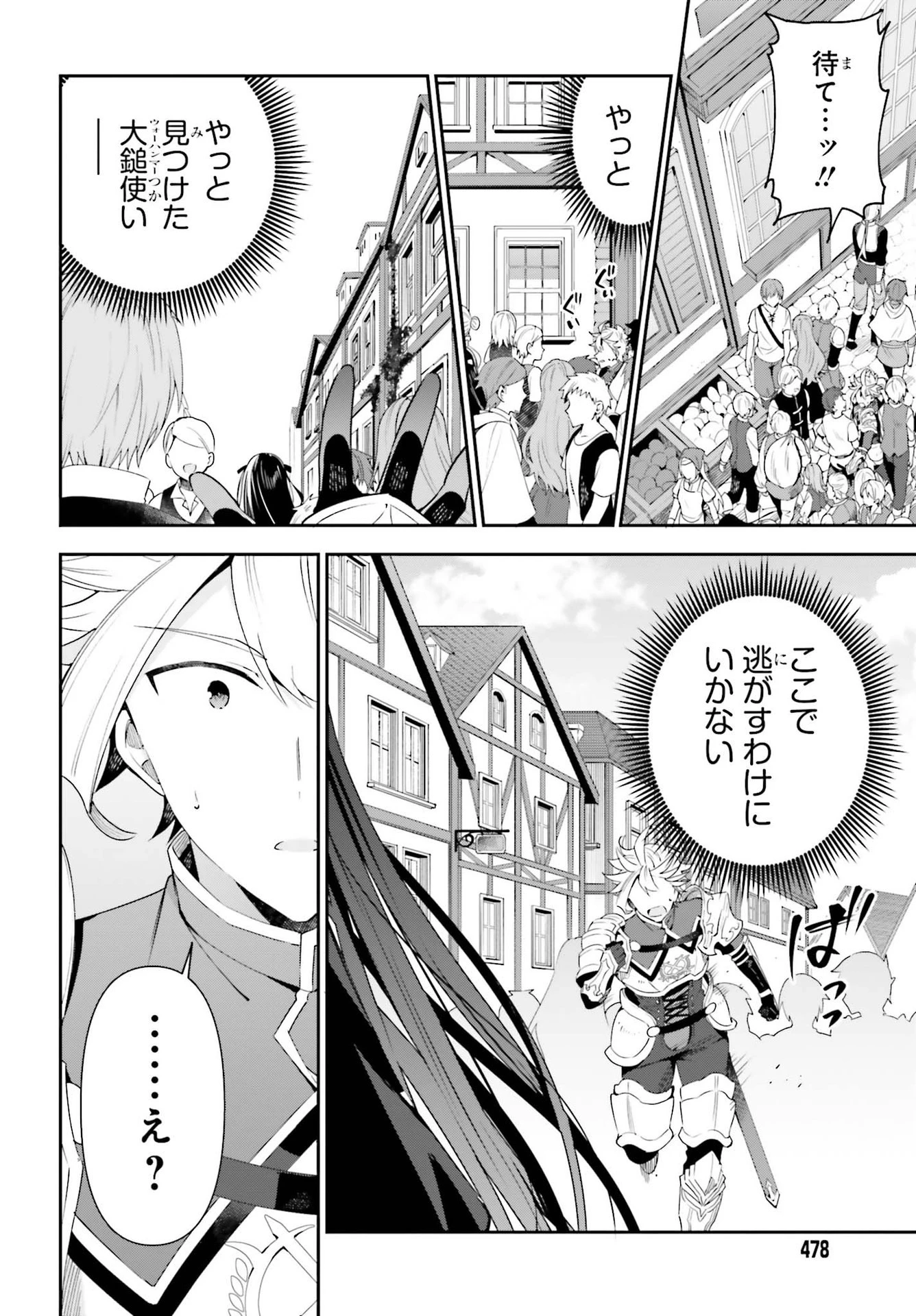 ギルドの受付嬢ですが、残業は嫌なのでボスをソロ討伐しようと思います 第2話 - 26