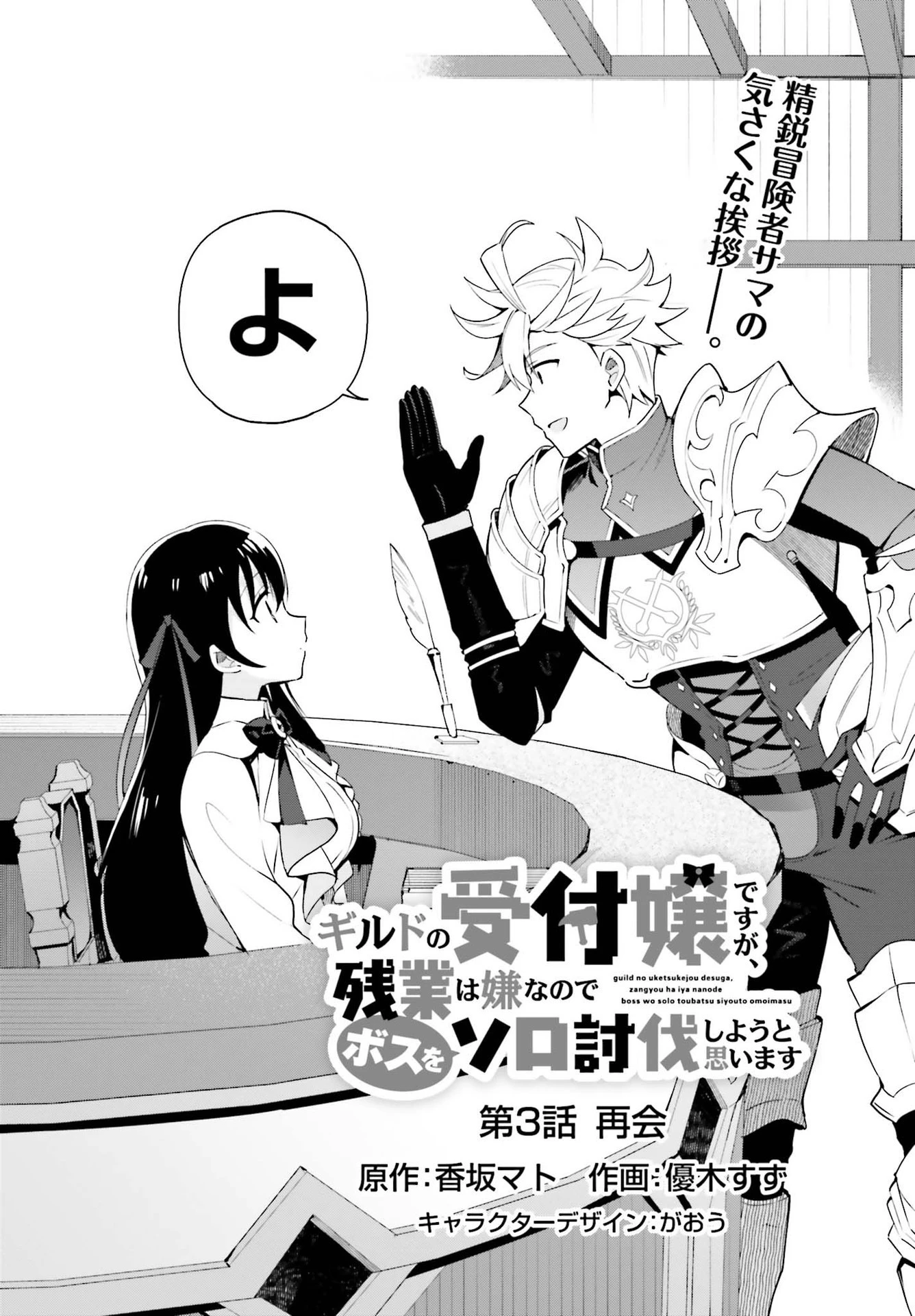ギルドの受付嬢ですが、残業は嫌なのでボスをソロ討伐しようと思います 第3話 - 2