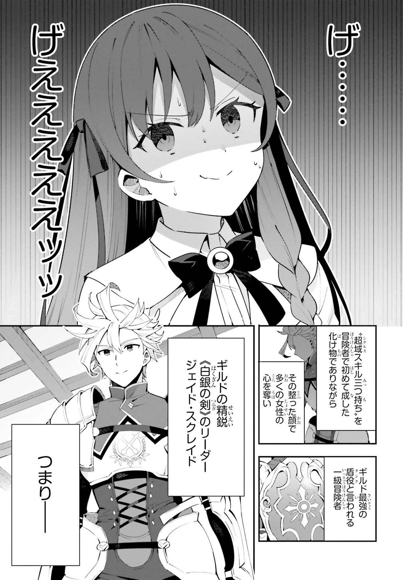 ギルドの受付嬢ですが、残業は嫌なのでボスをソロ討伐しようと思います 第3話 - 3