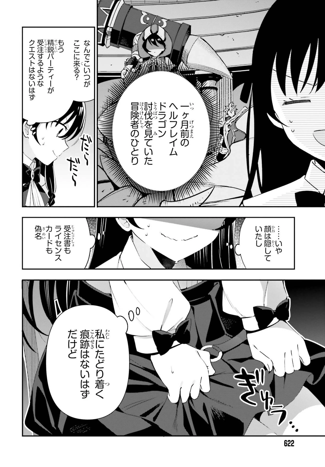 ギルドの受付嬢ですが、残業は嫌なのでボスをソロ討伐しようと思います 第3話 - 4
