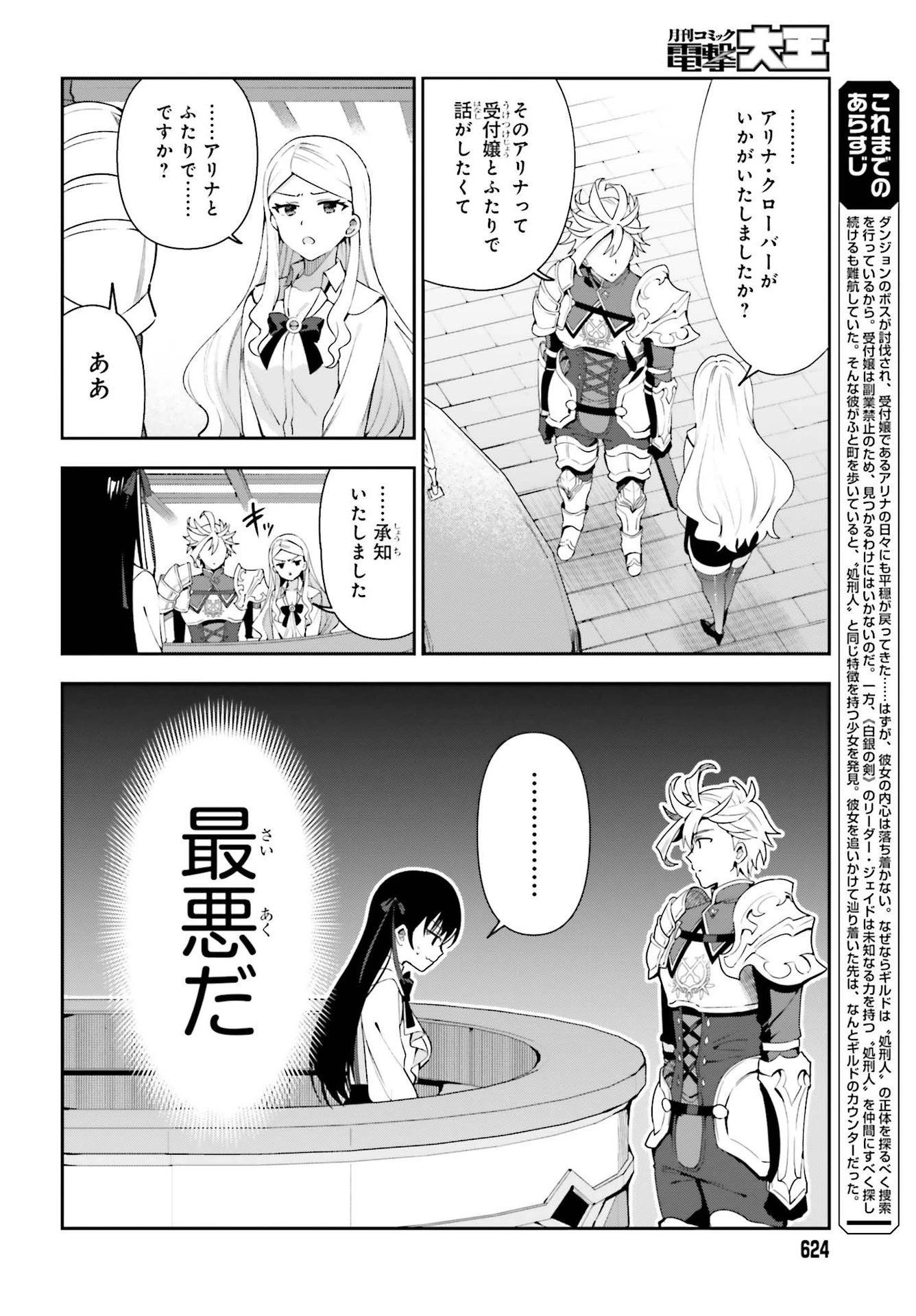 ギルドの受付嬢ですが、残業は嫌なのでボスをソロ討伐しようと思います 第3話 - 6