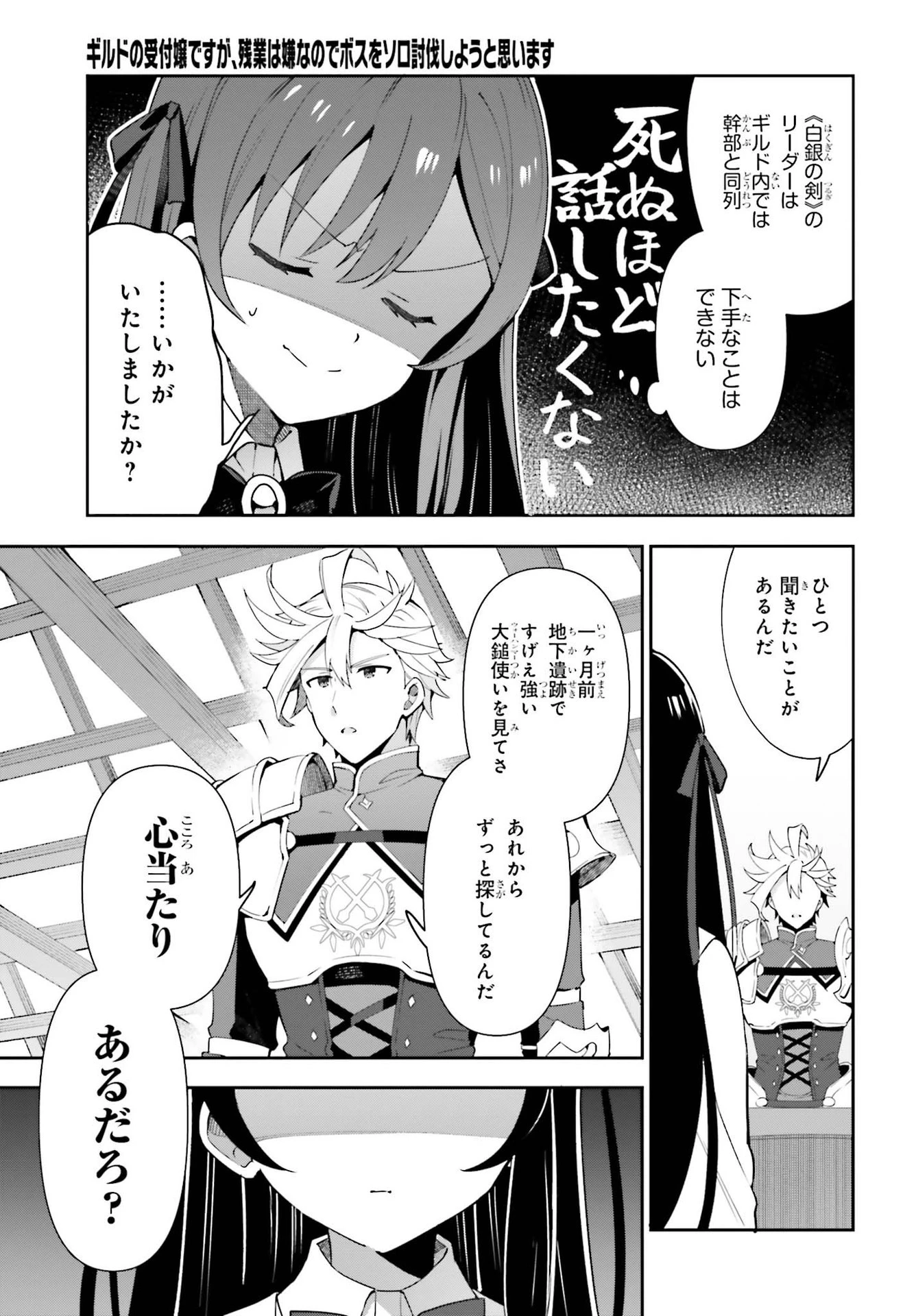 ギルドの受付嬢ですが、残業は嫌なのでボスをソロ討伐しようと思います 第3話 - 7
