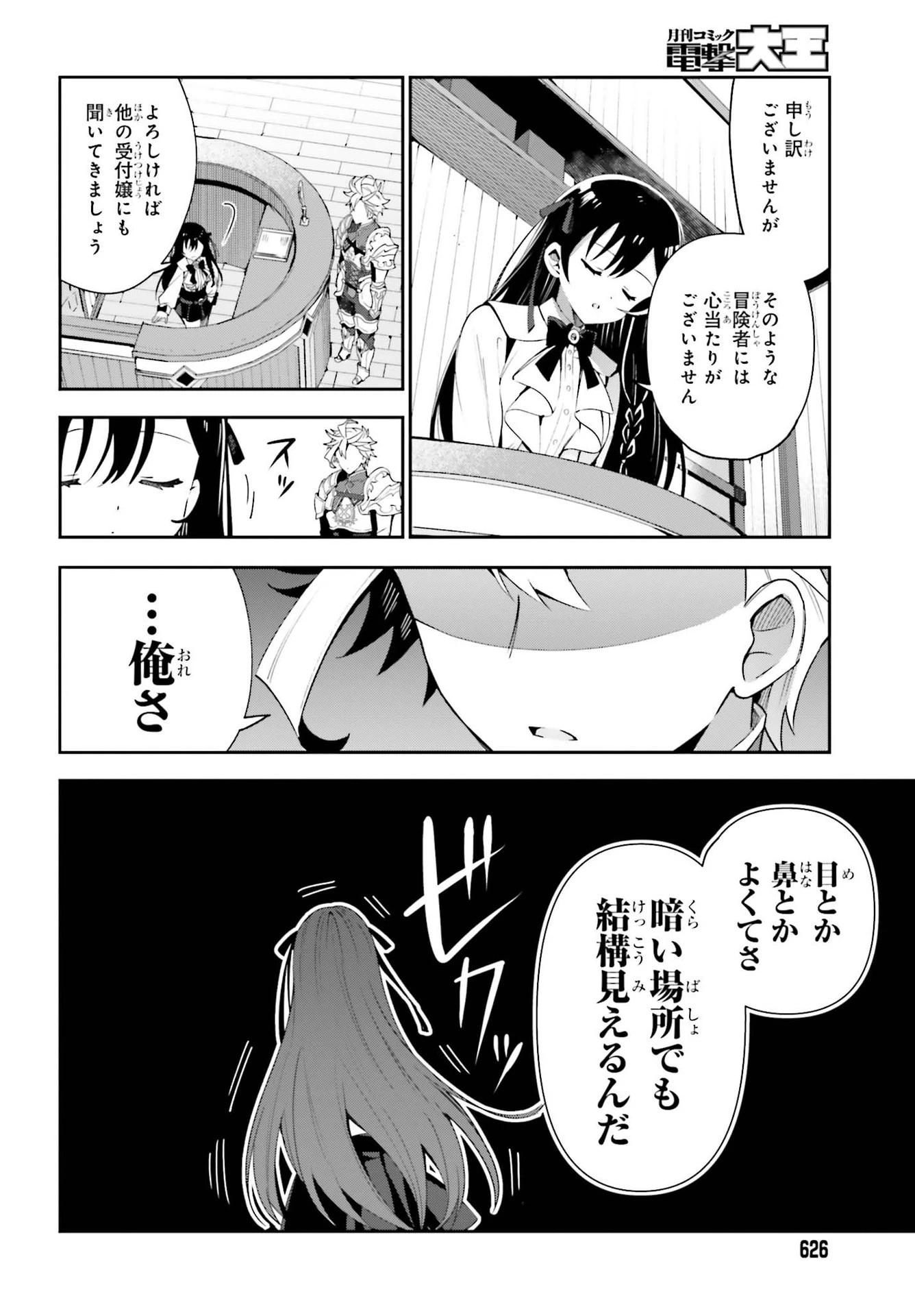 ギルドの受付嬢ですが、残業は嫌なのでボスをソロ討伐しようと思います 第3話 - 8