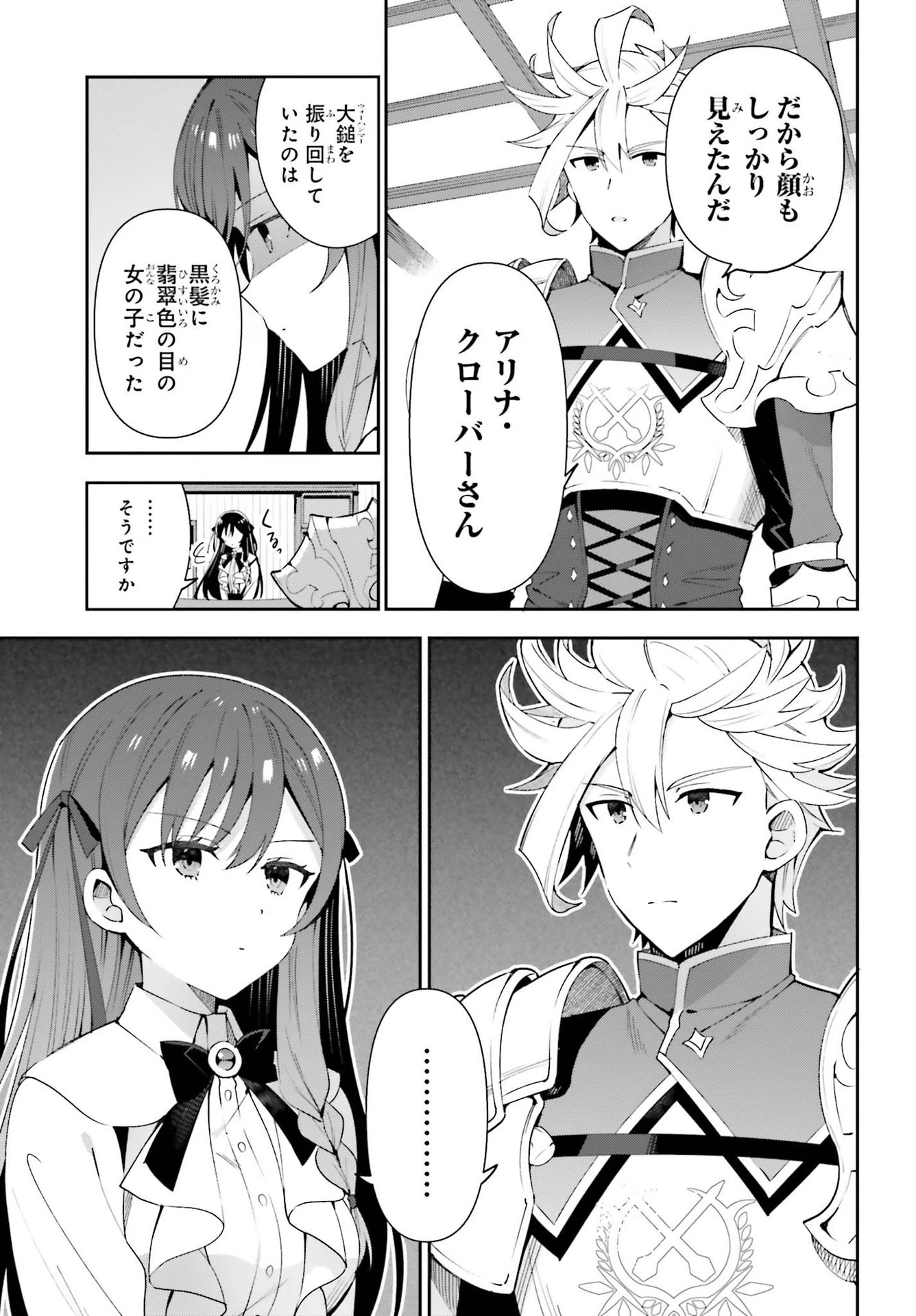 ギルドの受付嬢ですが、残業は嫌なのでボスをソロ討伐しようと思います 第3話 - 9