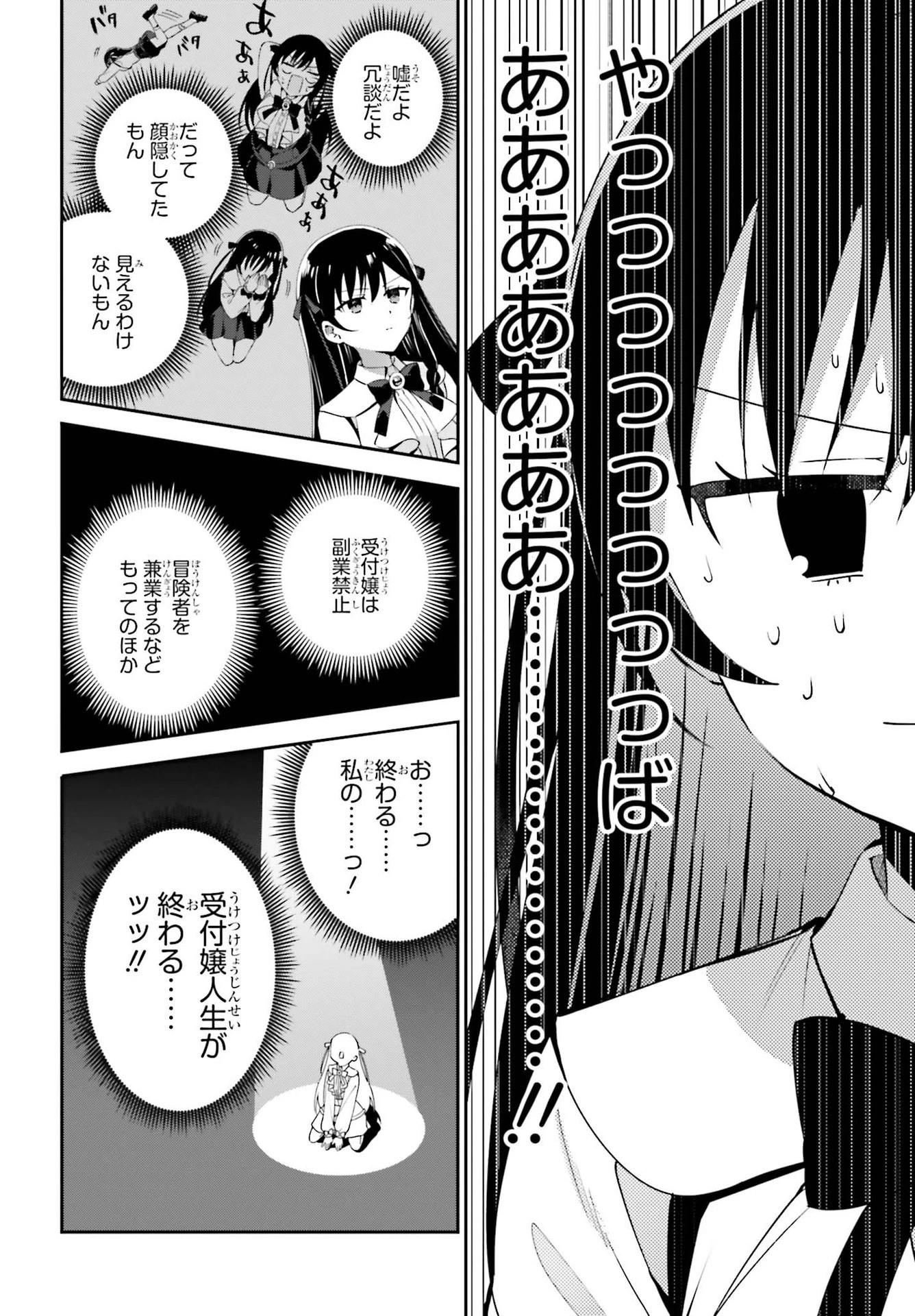 ギルドの受付嬢ですが、残業は嫌なのでボスをソロ討伐しようと思います 第3話 - 10