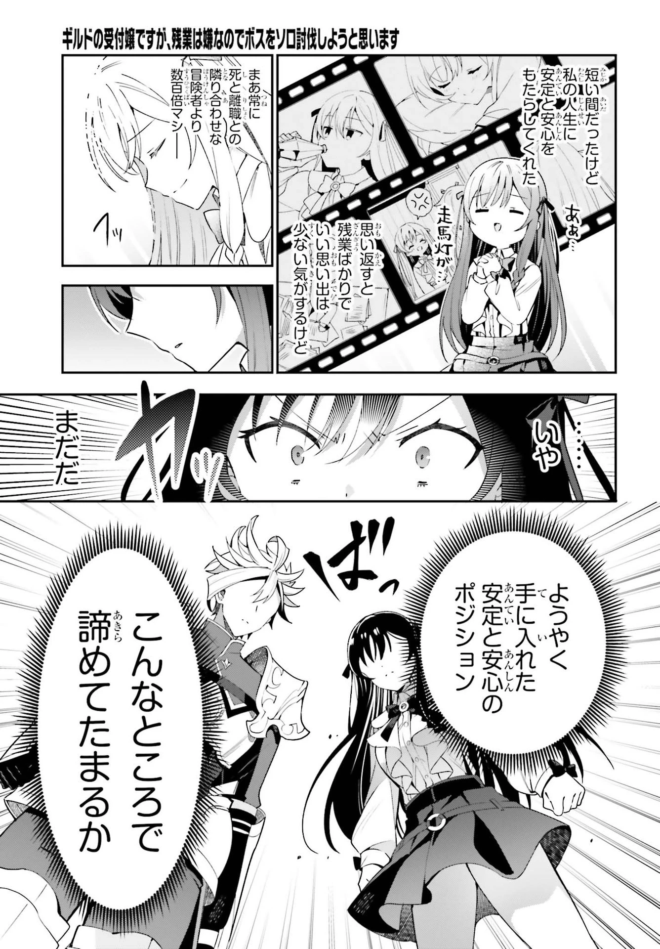 ギルドの受付嬢ですが、残業は嫌なのでボスをソロ討伐しようと思います 第3話 - 11