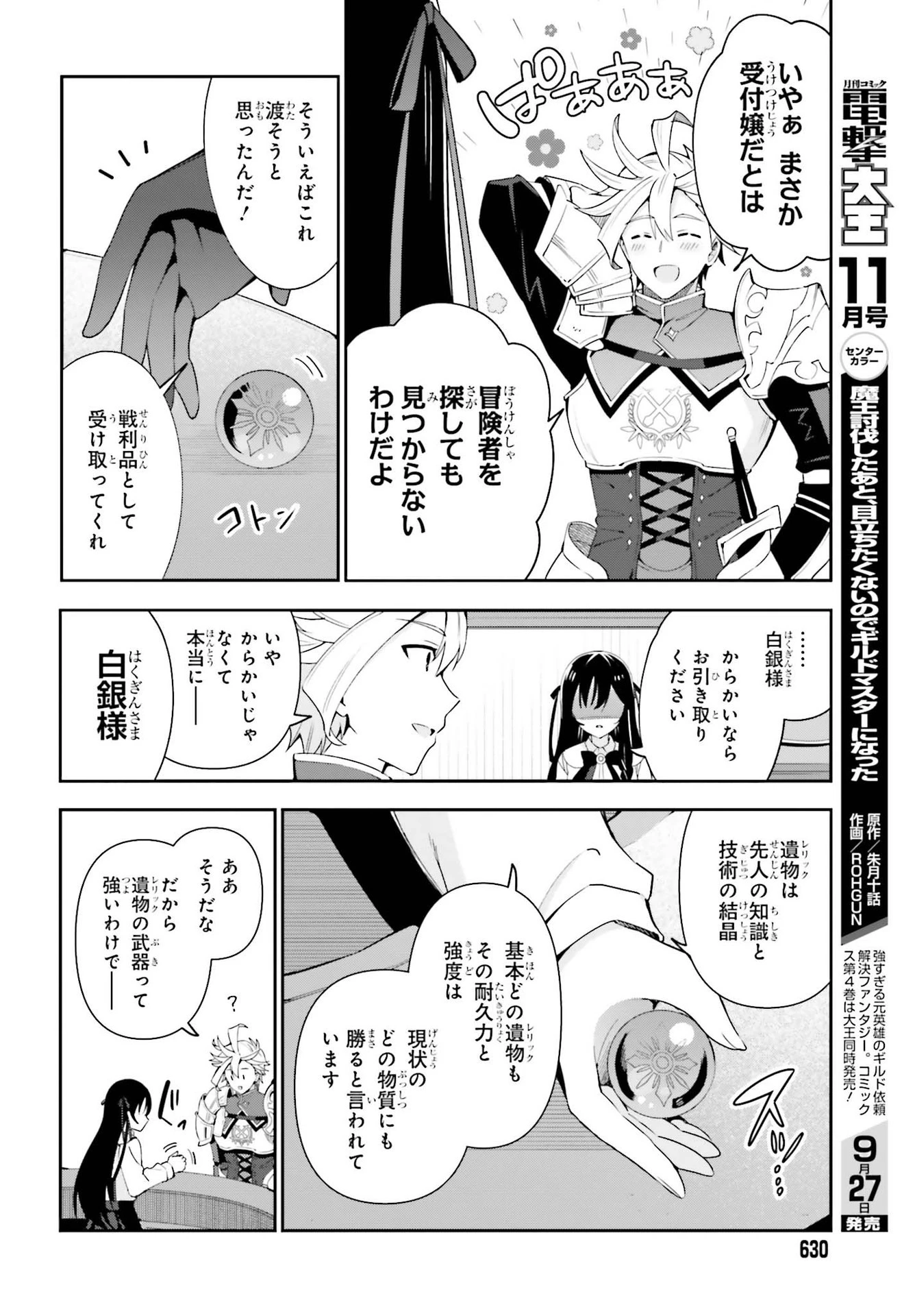 ギルドの受付嬢ですが、残業は嫌なのでボスをソロ討伐しようと思います 第3話 - 12