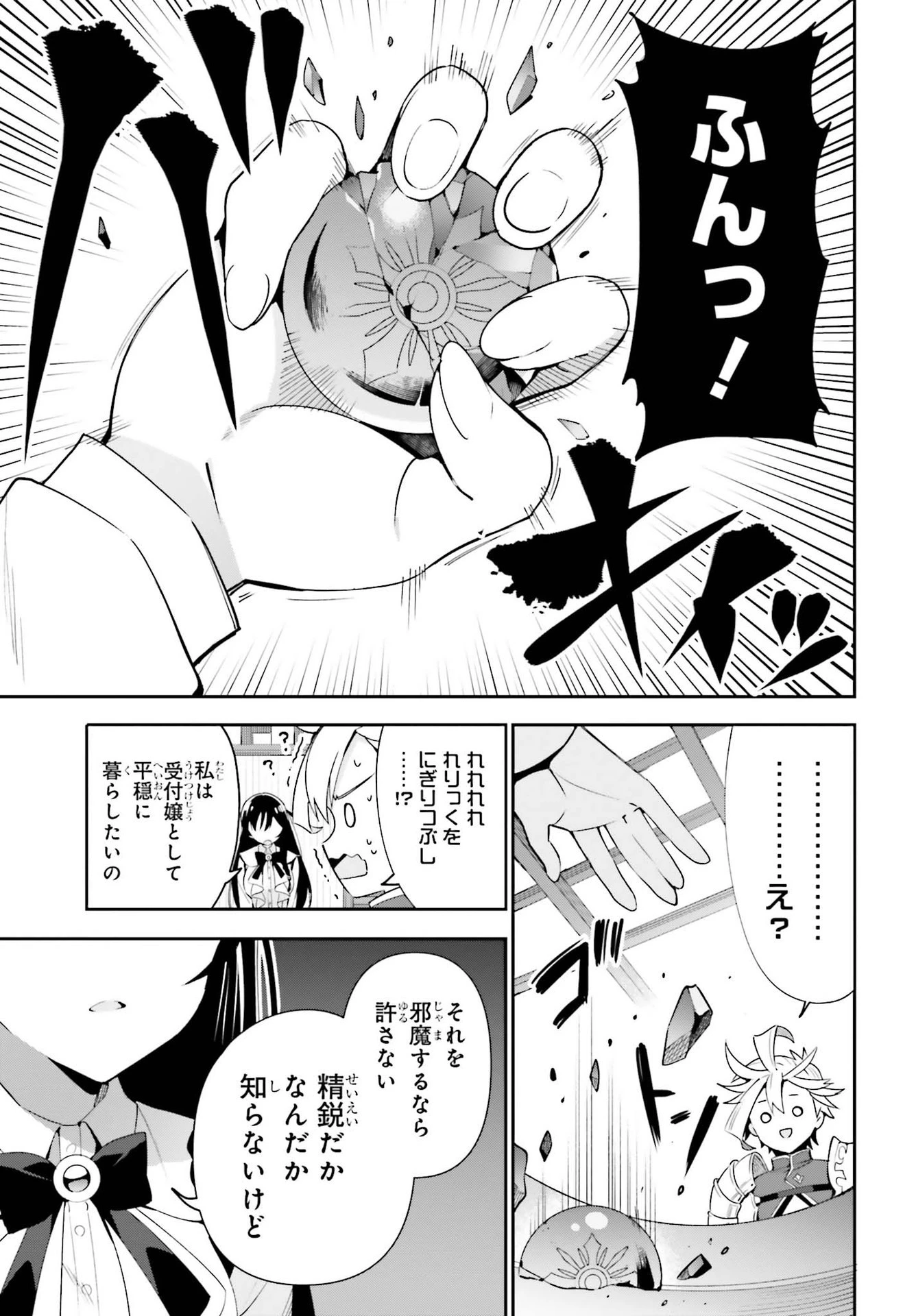 ギルドの受付嬢ですが、残業は嫌なのでボスをソロ討伐しようと思います 第3話 - 13