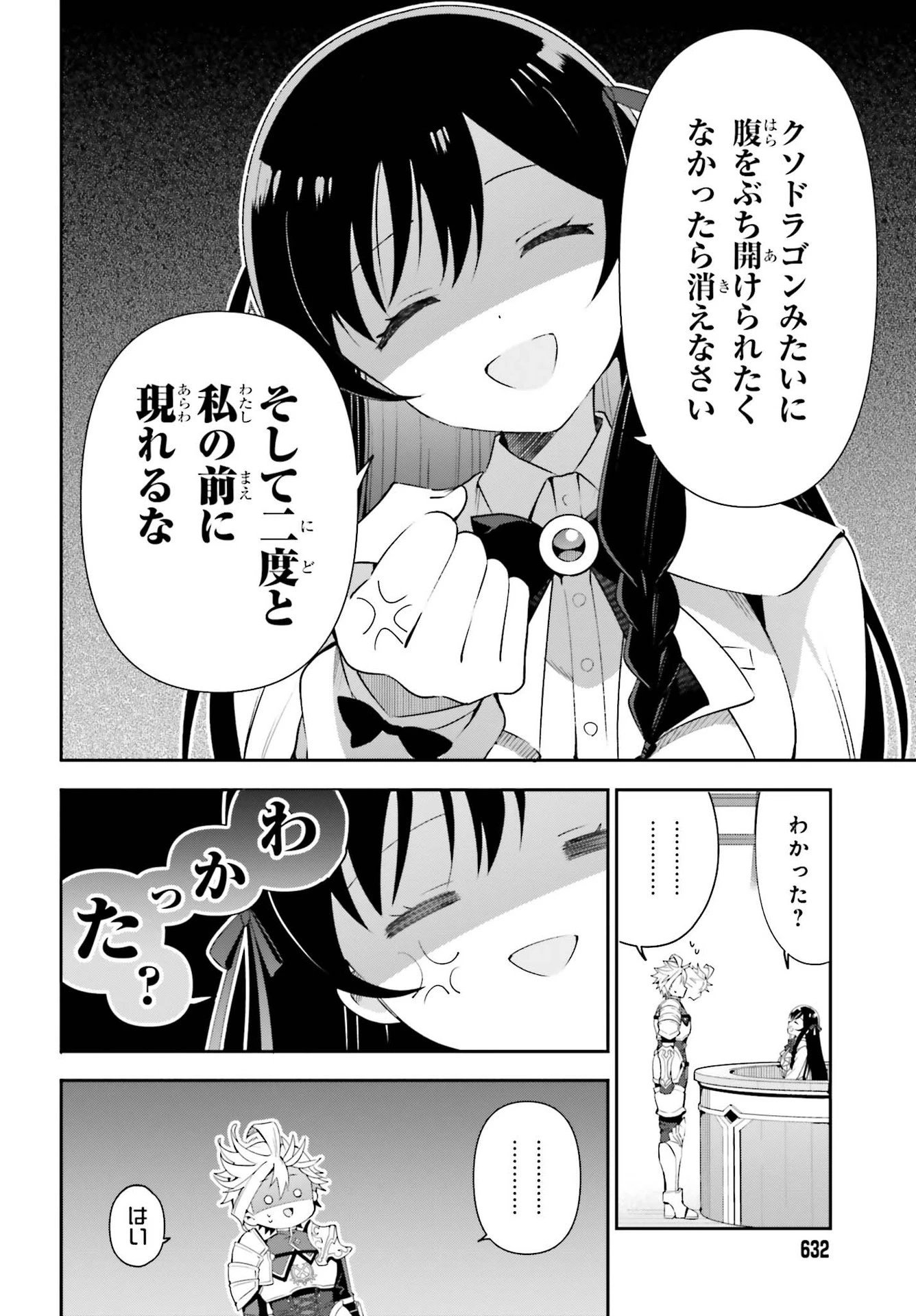 ギルドの受付嬢ですが、残業は嫌なのでボスをソロ討伐しようと思います 第3話 - 14