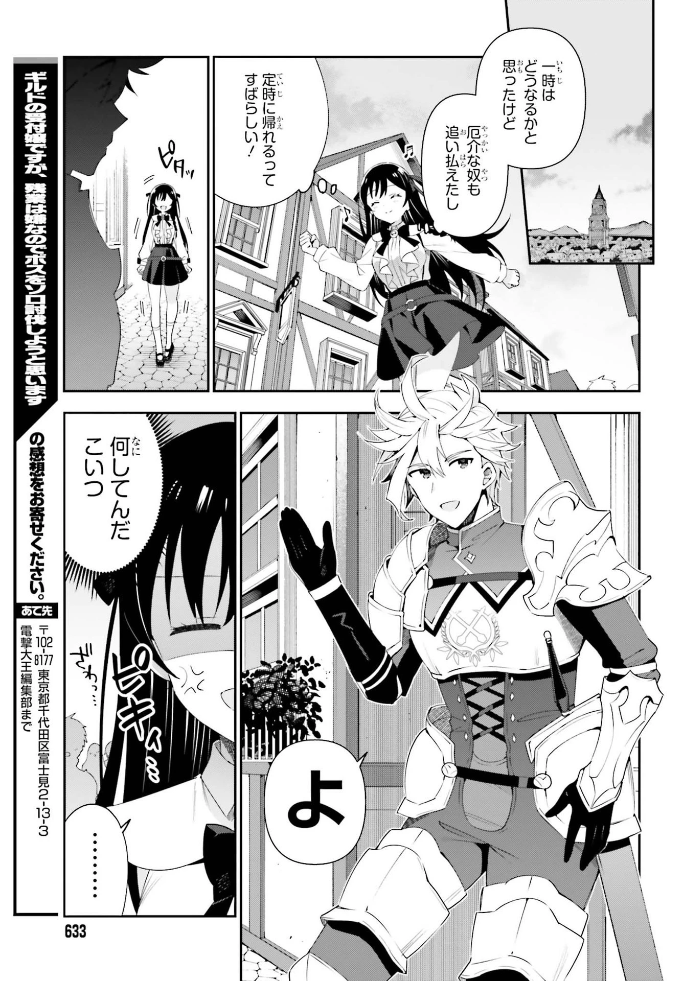 ギルドの受付嬢ですが、残業は嫌なのでボスをソロ討伐しようと思います 第3話 - 15