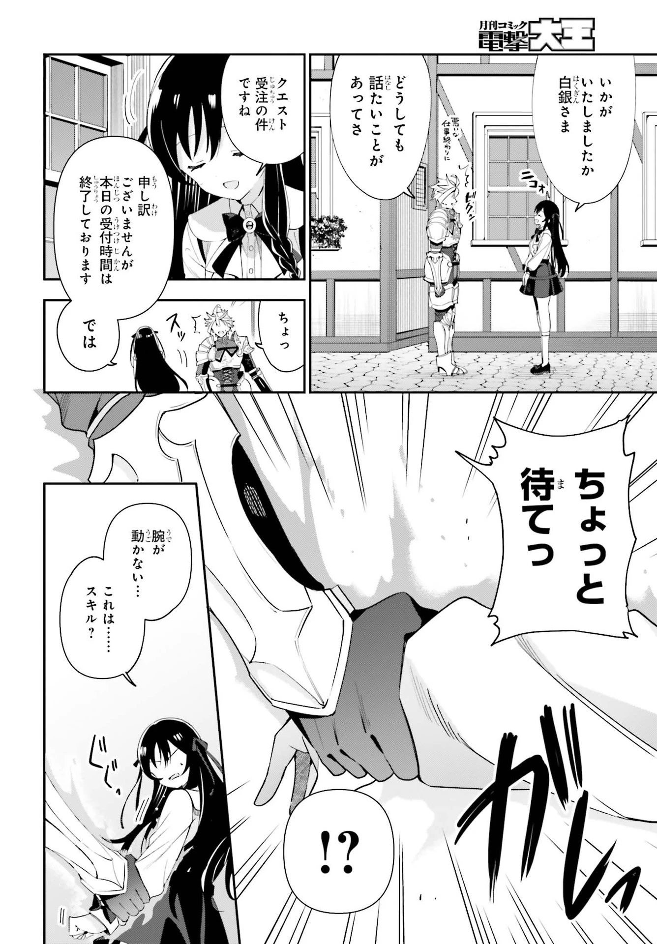 ギルドの受付嬢ですが、残業は嫌なのでボスをソロ討伐しようと思います 第3話 - 16