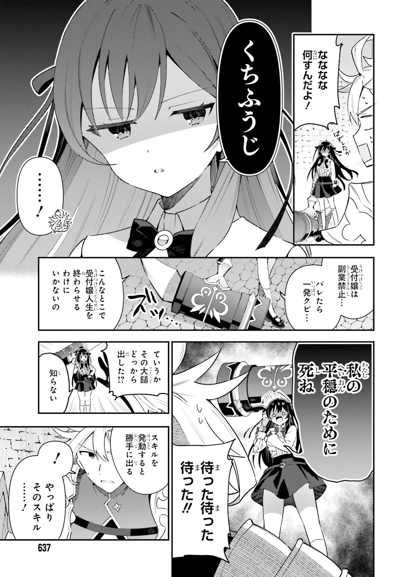 ギルドの受付嬢ですが、残業は嫌なのでボスをソロ討伐しようと思います 第3話 - 19