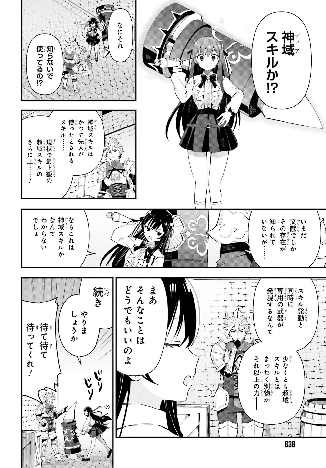 ギルドの受付嬢ですが、残業は嫌なのでボスをソロ討伐しようと思います 第3話 - 20