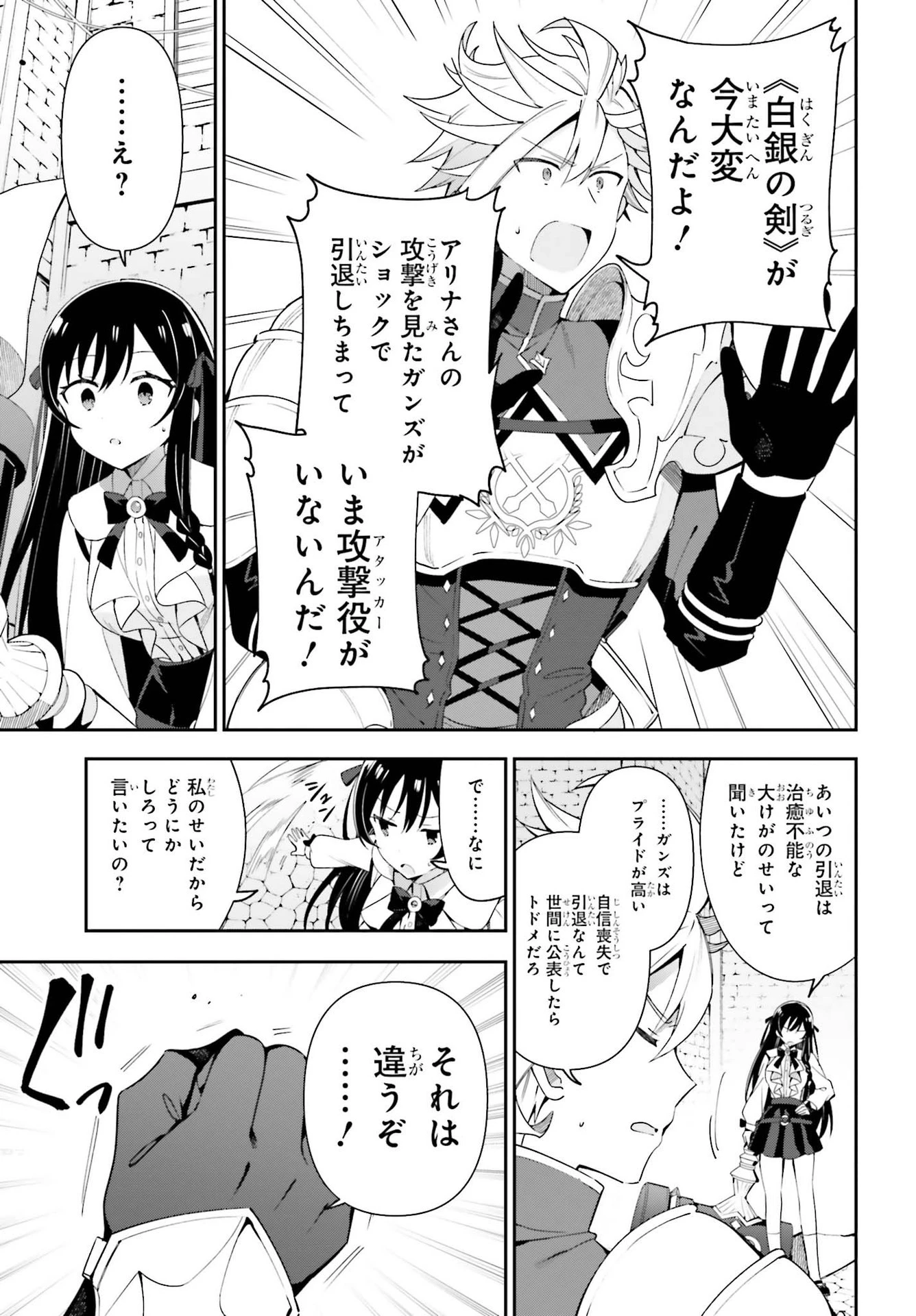 ギルドの受付嬢ですが、残業は嫌なのでボスをソロ討伐しようと思います 第3話 - 21