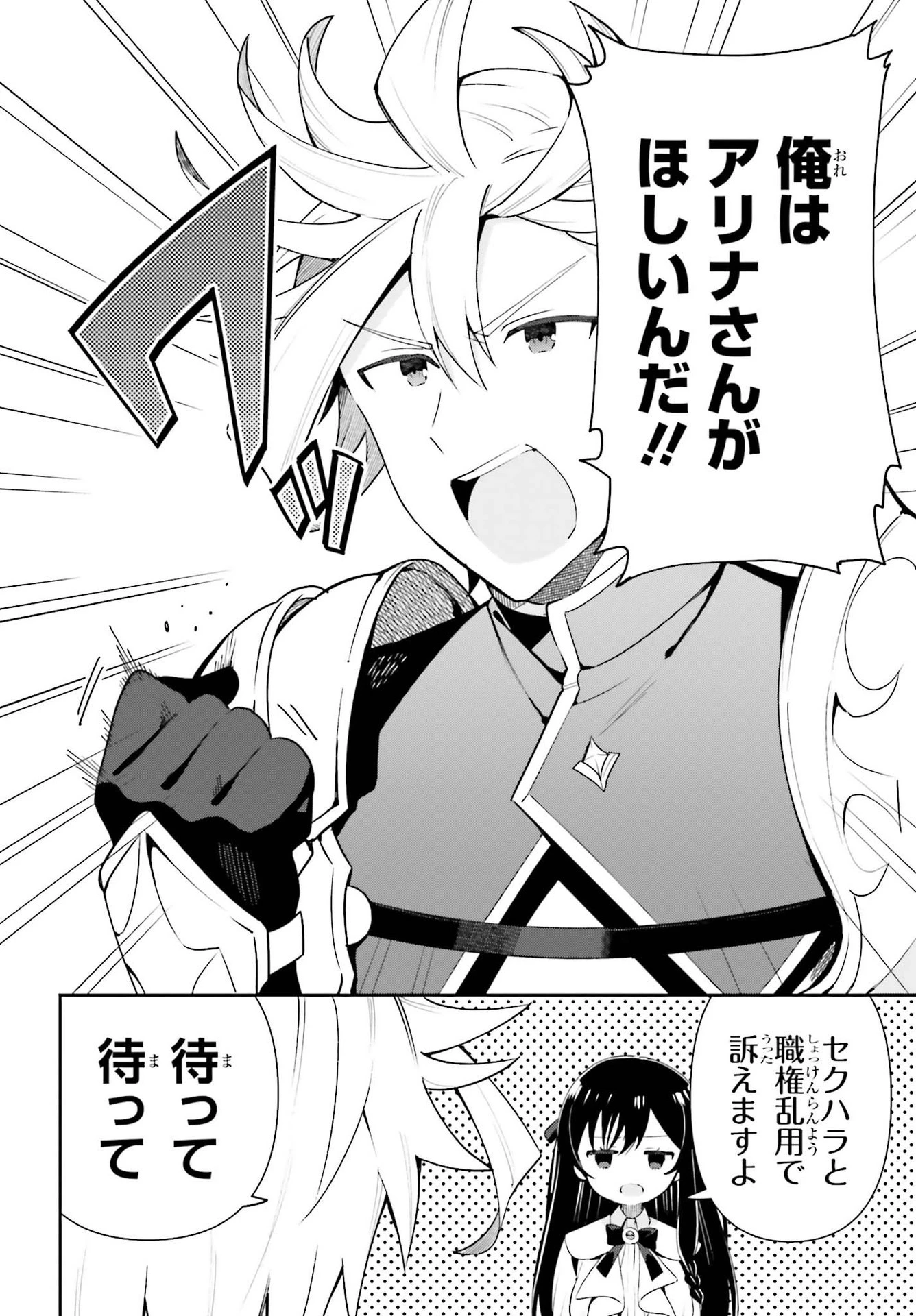 ギルドの受付嬢ですが、残業は嫌なのでボスをソロ討伐しようと思います 第3話 - 22