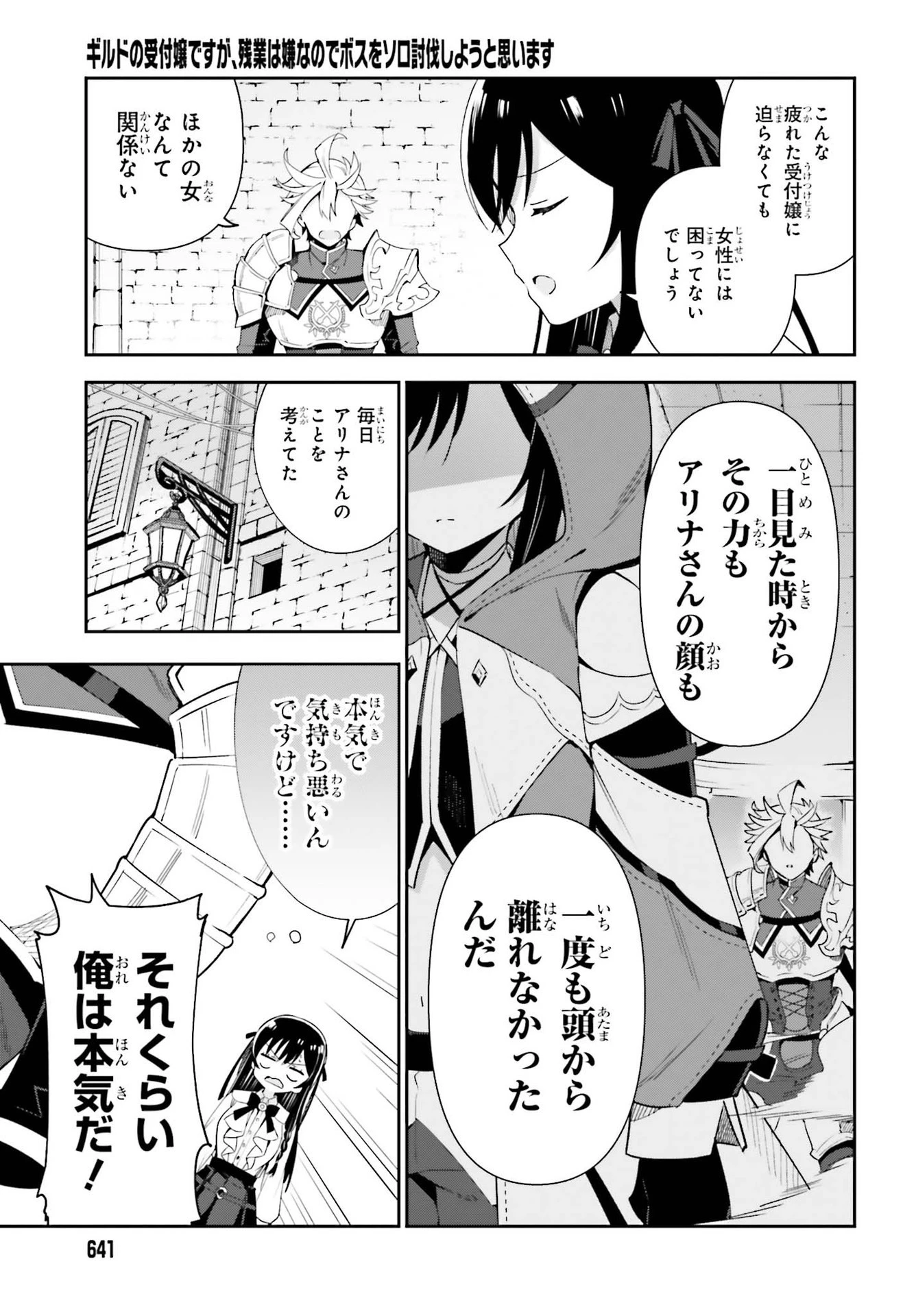 ギルドの受付嬢ですが、残業は嫌なのでボスをソロ討伐しようと思います 第3話 - 23