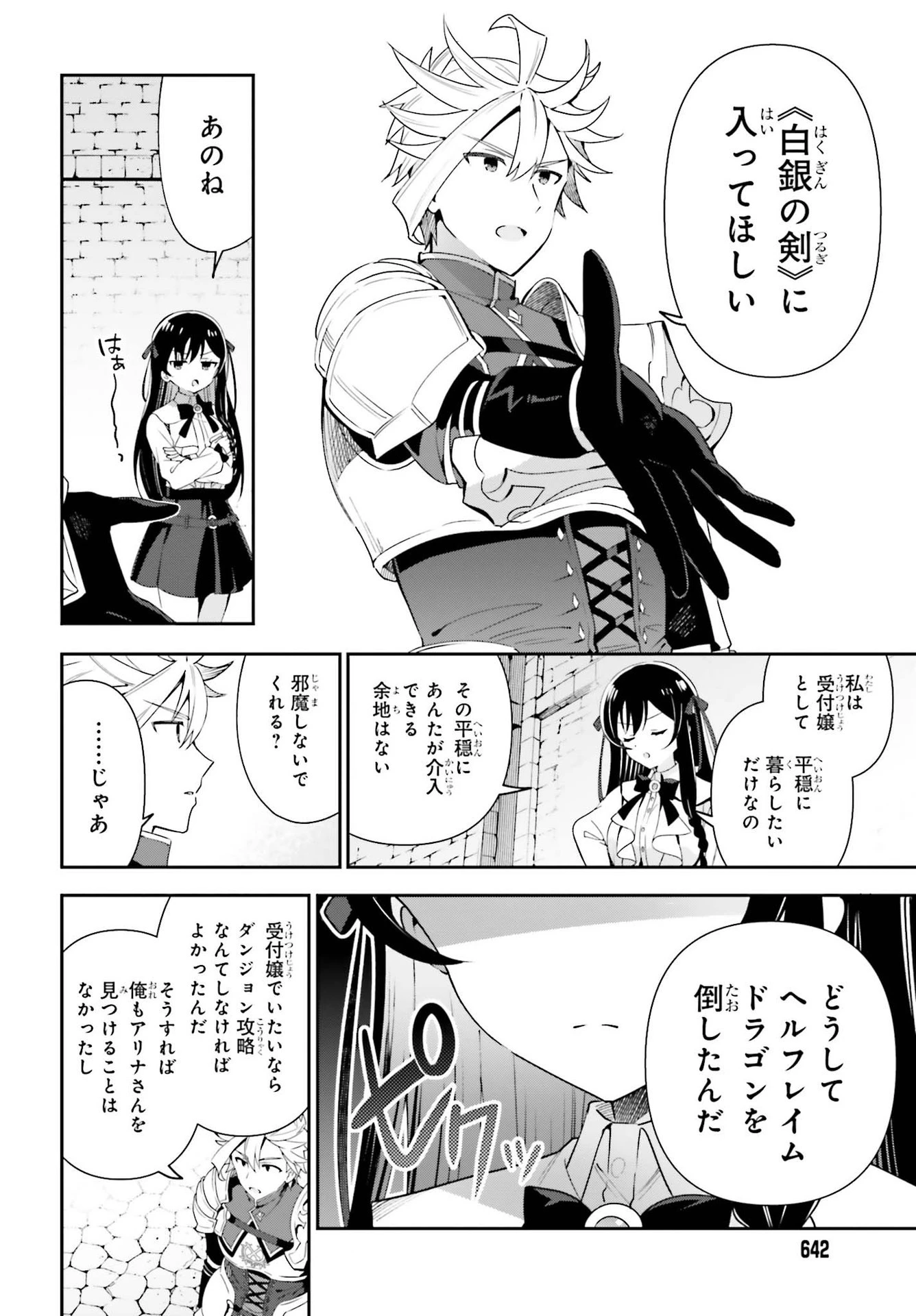 ギルドの受付嬢ですが、残業は嫌なのでボスをソロ討伐しようと思います 第3話 - 24