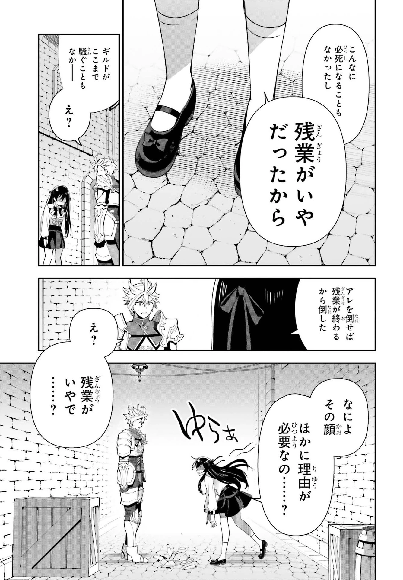 ギルドの受付嬢ですが、残業は嫌なのでボスをソロ討伐しようと思います 第3話 - 25