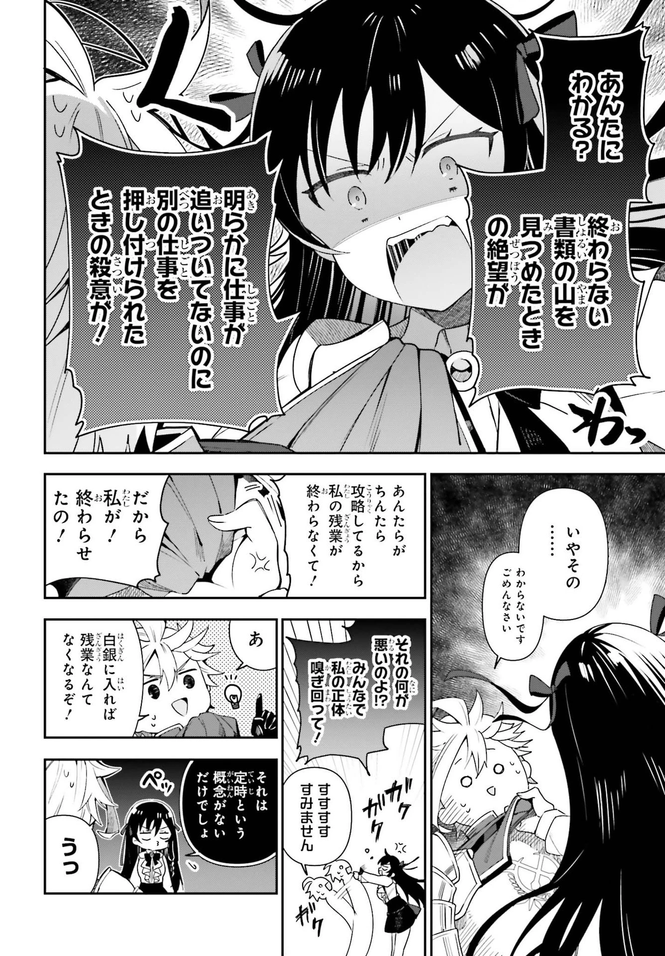 ギルドの受付嬢ですが、残業は嫌なのでボスをソロ討伐しようと思います 第3話 - 26