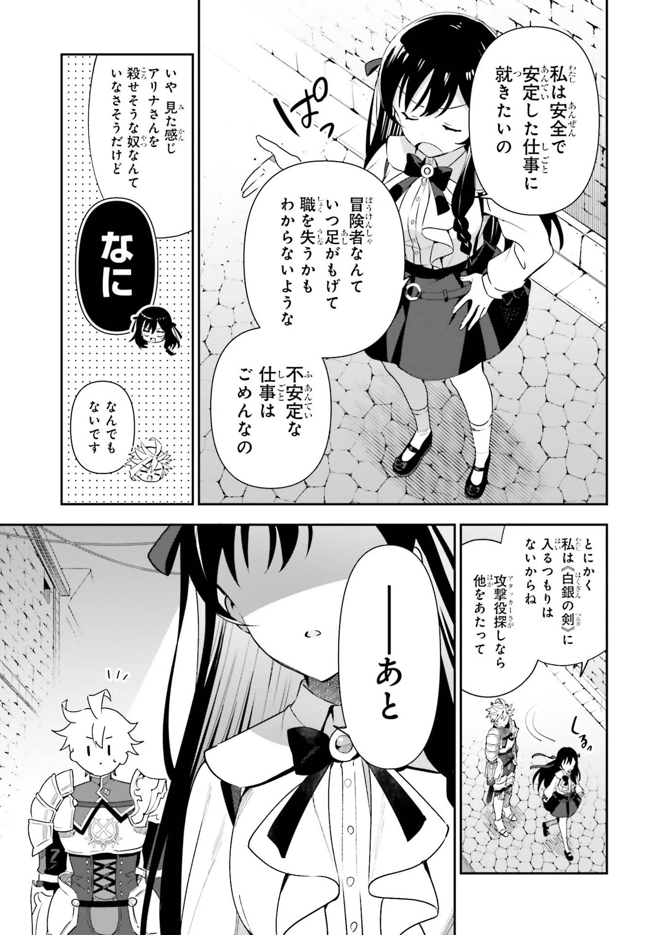 ギルドの受付嬢ですが、残業は嫌なのでボスをソロ討伐しようと思います 第3話 - 27
