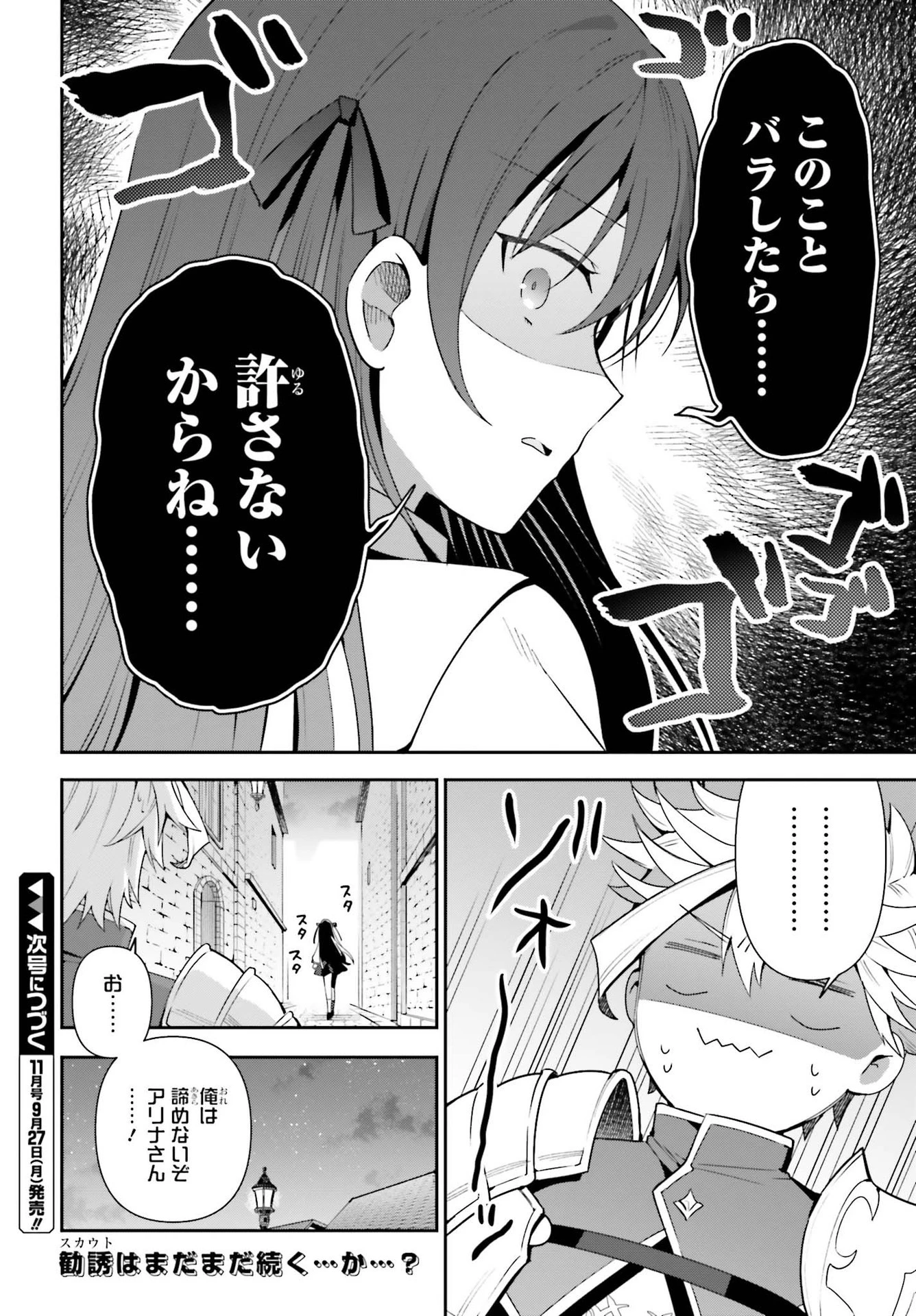 ギルドの受付嬢ですが、残業は嫌なのでボスをソロ討伐しようと思います 第3話 - 28