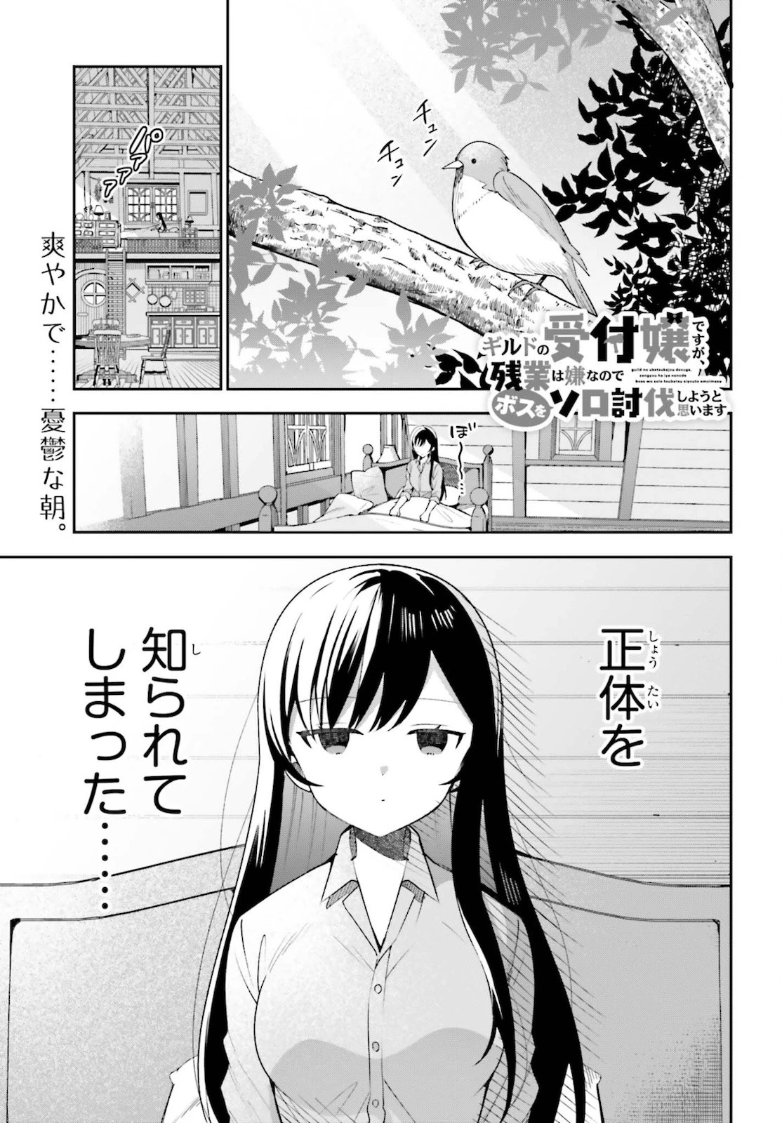 ギルドの受付嬢ですが、残業は嫌なのでボスをソロ討伐しようと思います 第4話 - 1