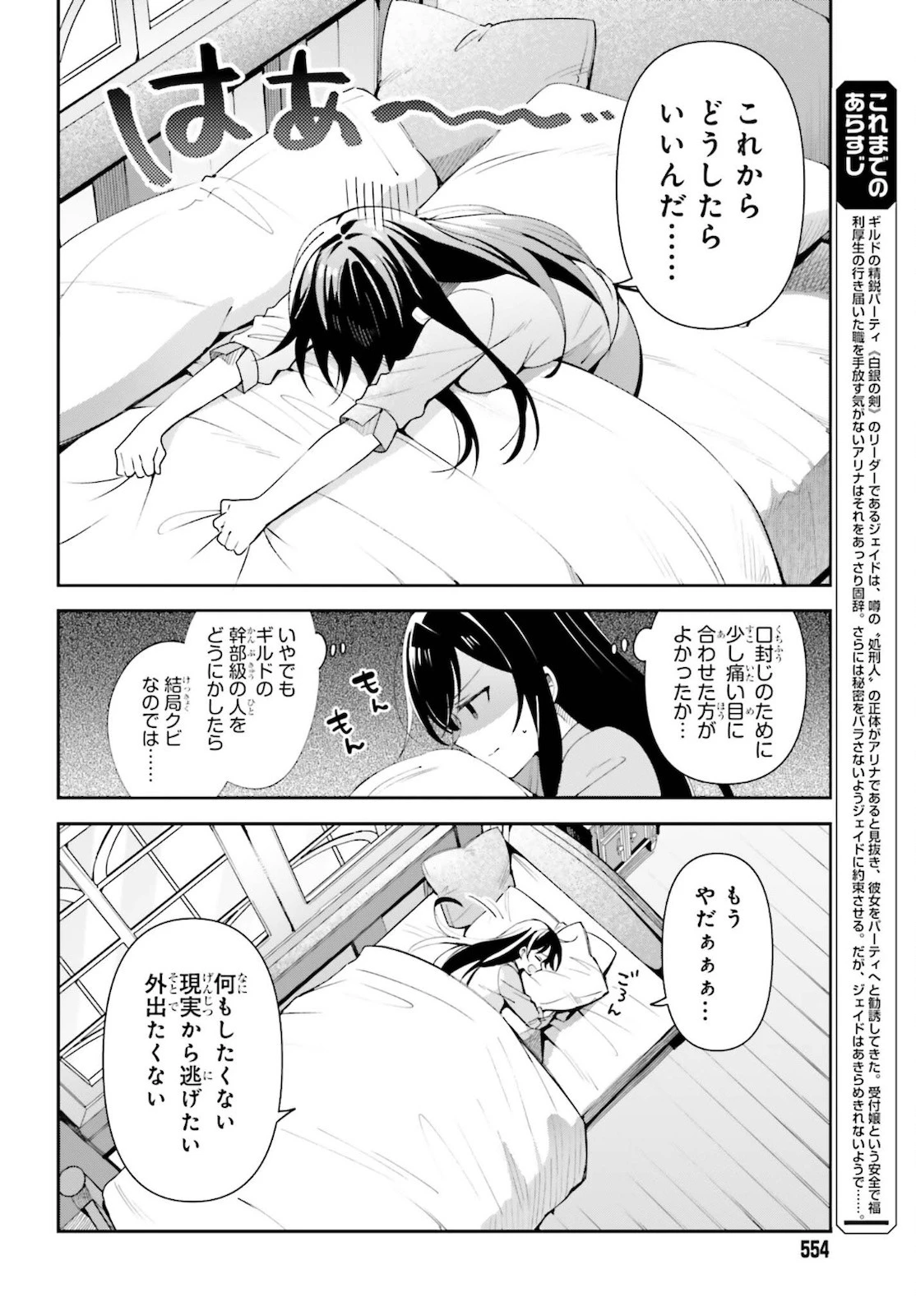 ギルドの受付嬢ですが、残業は嫌なのでボスをソロ討伐しようと思います 第4話 - 2