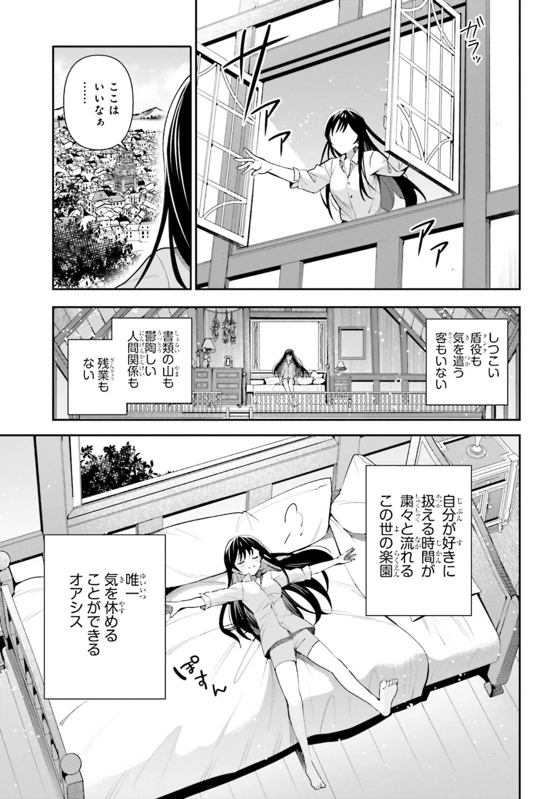 ギルドの受付嬢ですが、残業は嫌なのでボスをソロ討伐しようと思います 第4話 - 3