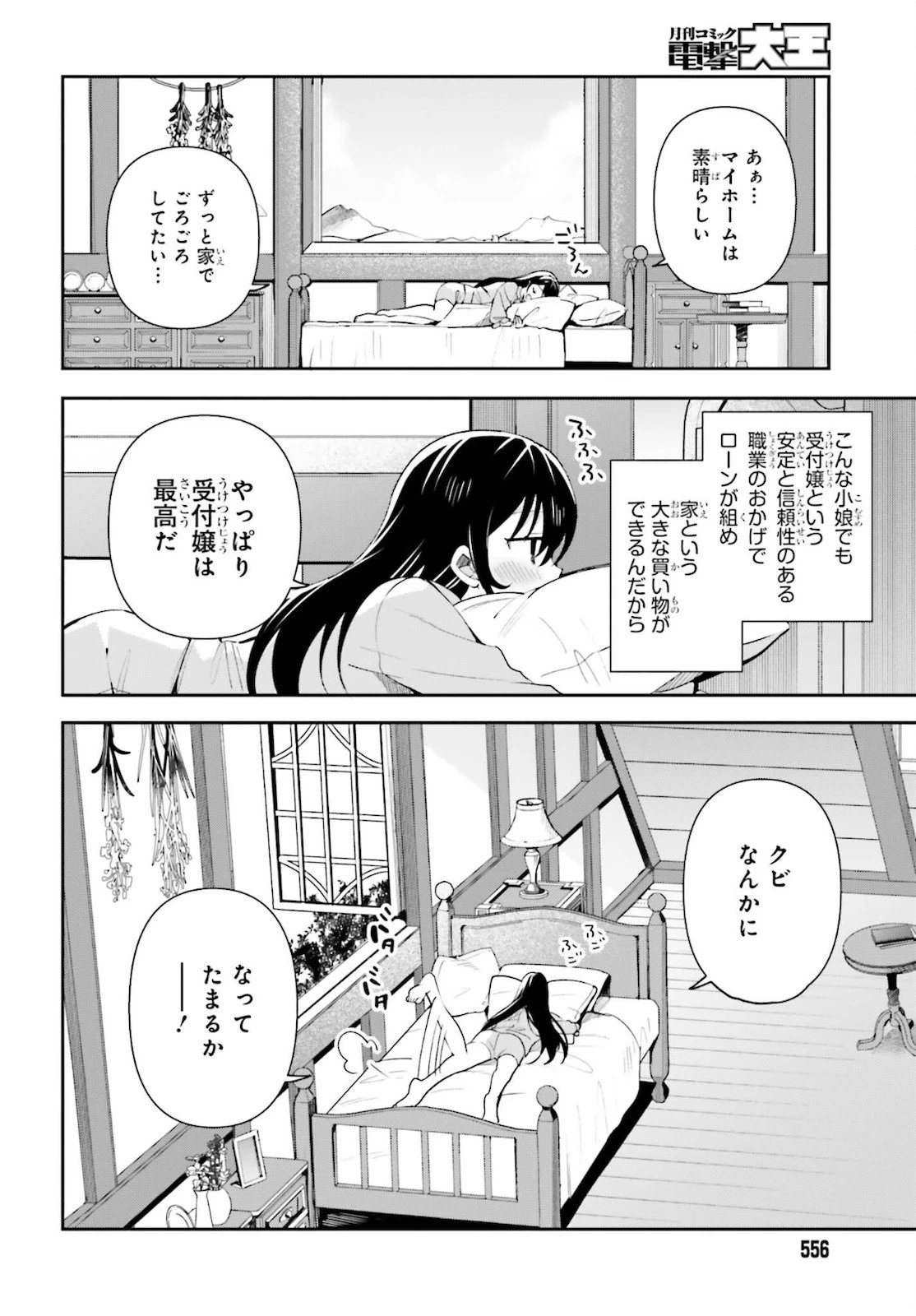 ギルドの受付嬢ですが、残業は嫌なのでボスをソロ討伐しようと思います 第4話 - 4