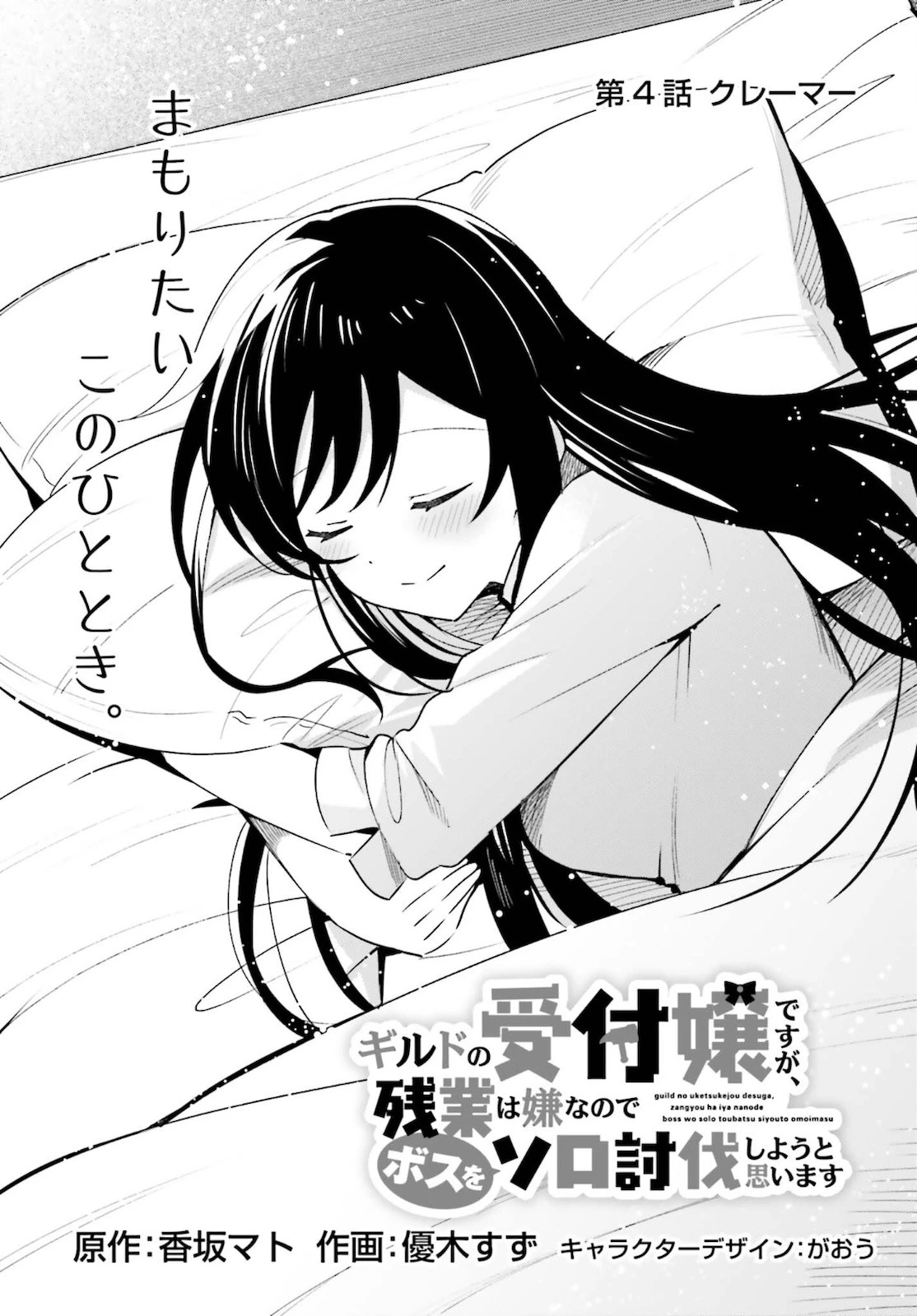 ギルドの受付嬢ですが、残業は嫌なのでボスをソロ討伐しようと思います 第4話 - 5