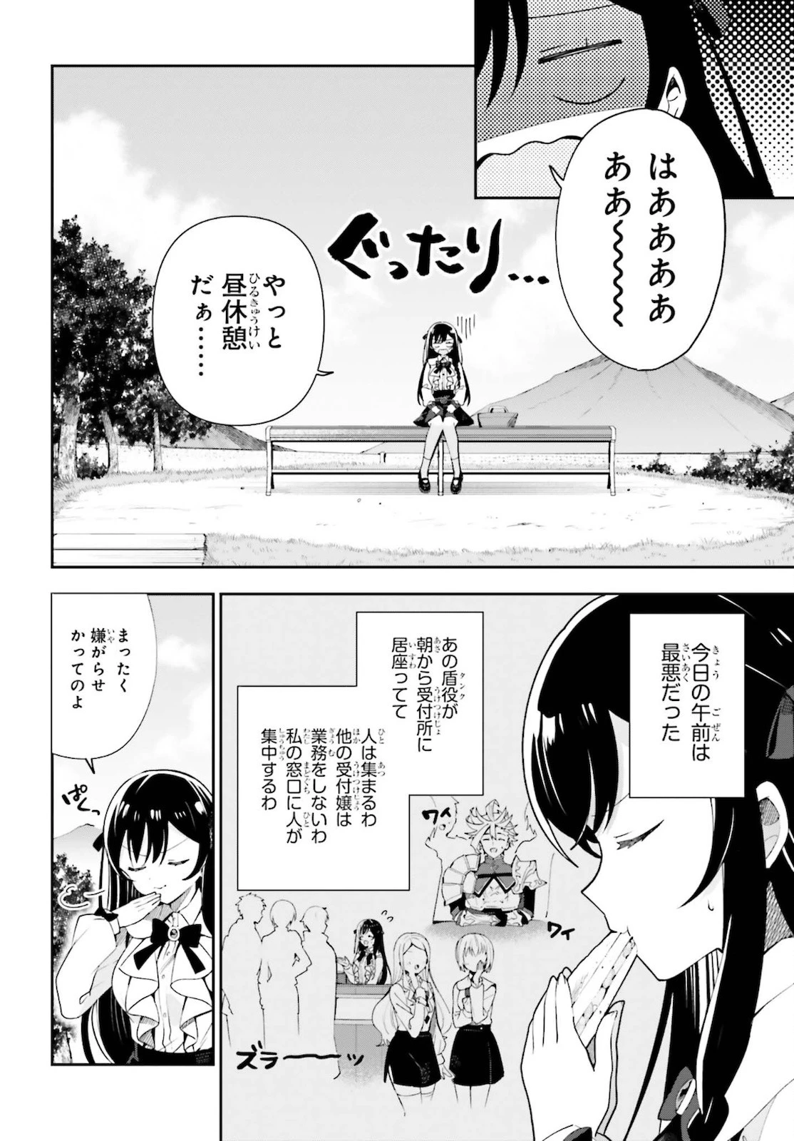 ギルドの受付嬢ですが、残業は嫌なのでボスをソロ討伐しようと思います 第4話 - 6