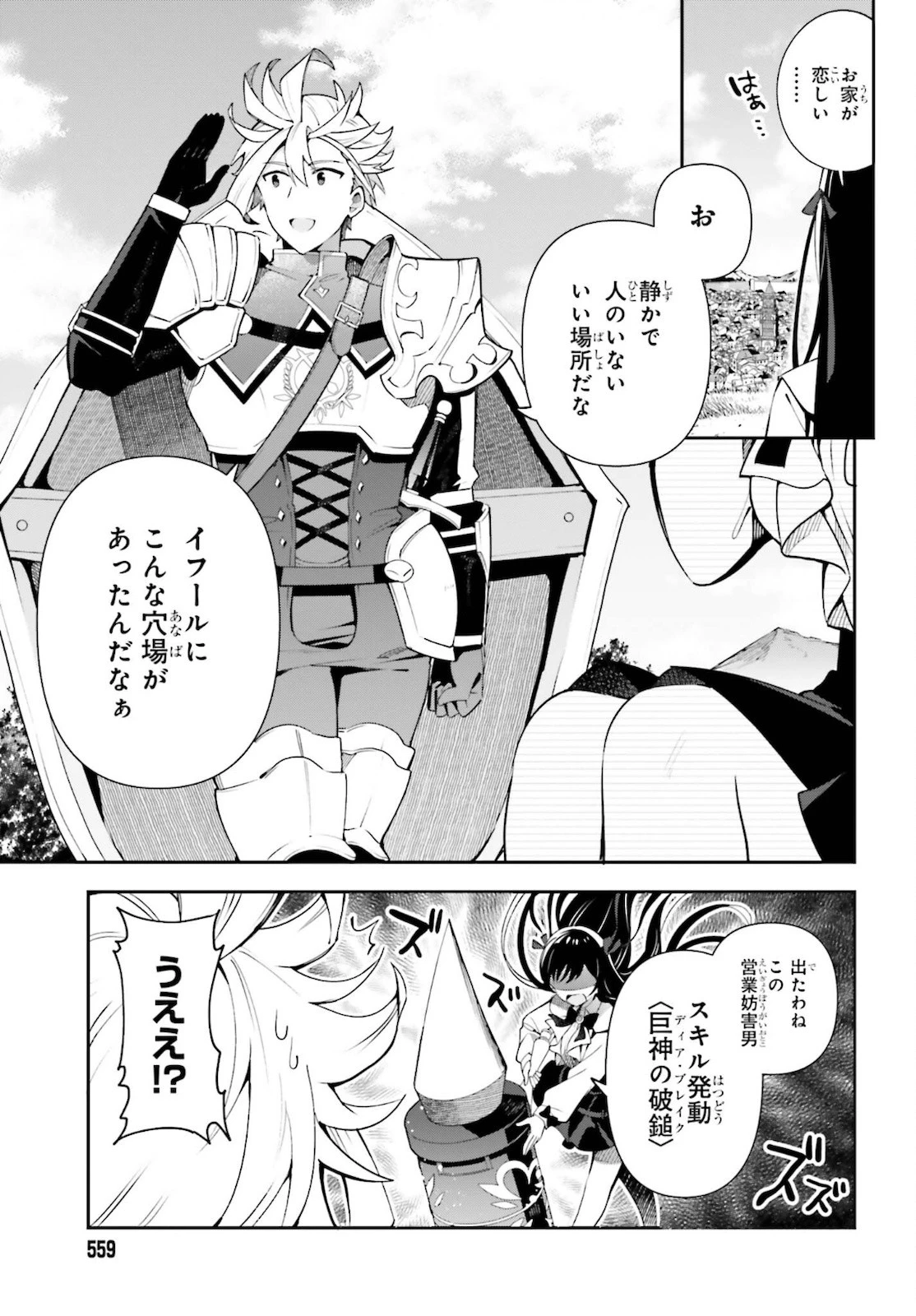 ギルドの受付嬢ですが、残業は嫌なのでボスをソロ討伐しようと思います 第4話 - 7