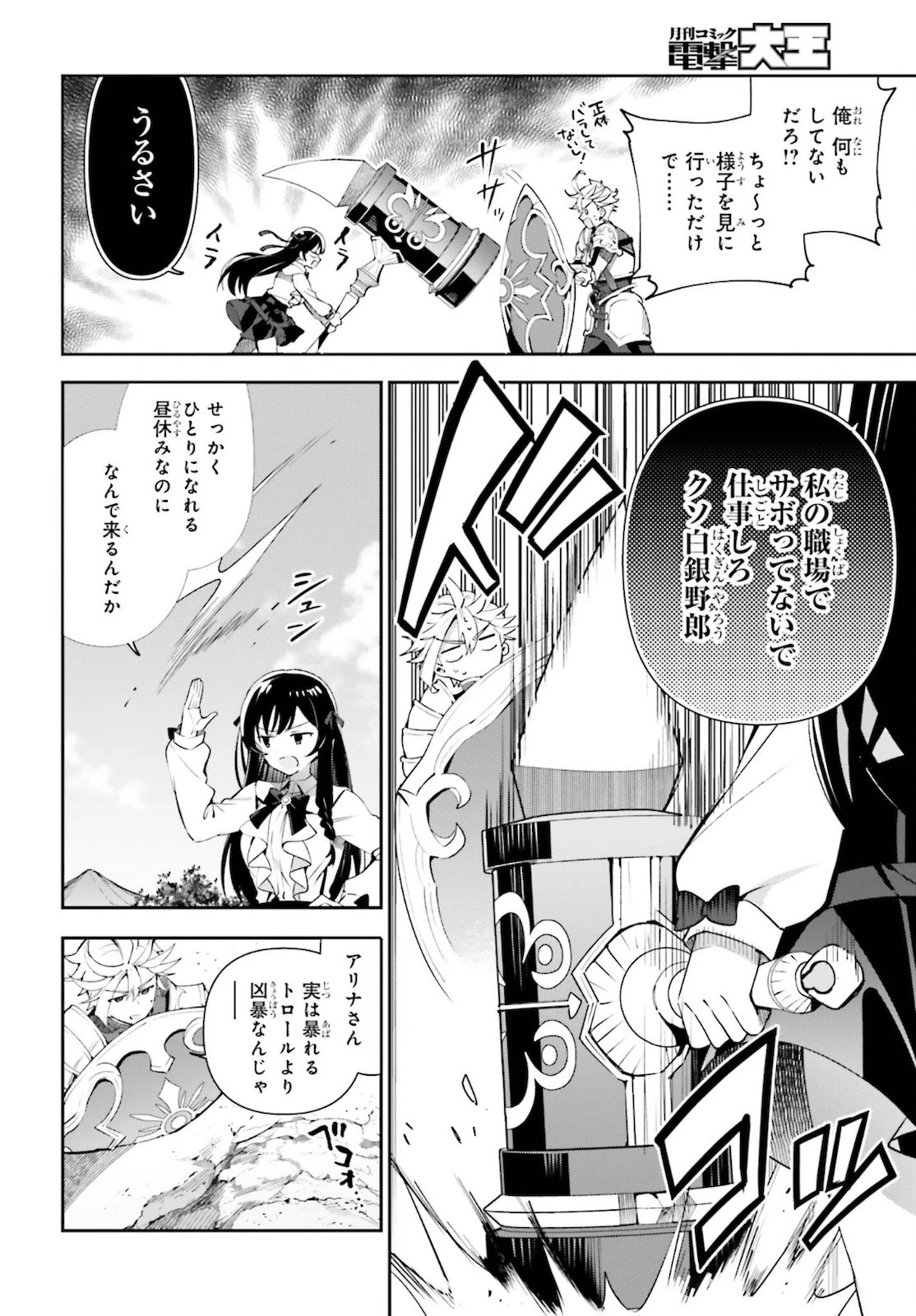 ギルドの受付嬢ですが、残業は嫌なのでボスをソロ討伐しようと思います 第4話 - 8