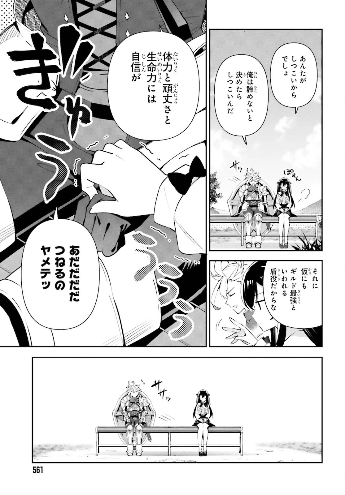 ギルドの受付嬢ですが、残業は嫌なのでボスをソロ討伐しようと思います 第4話 - 9