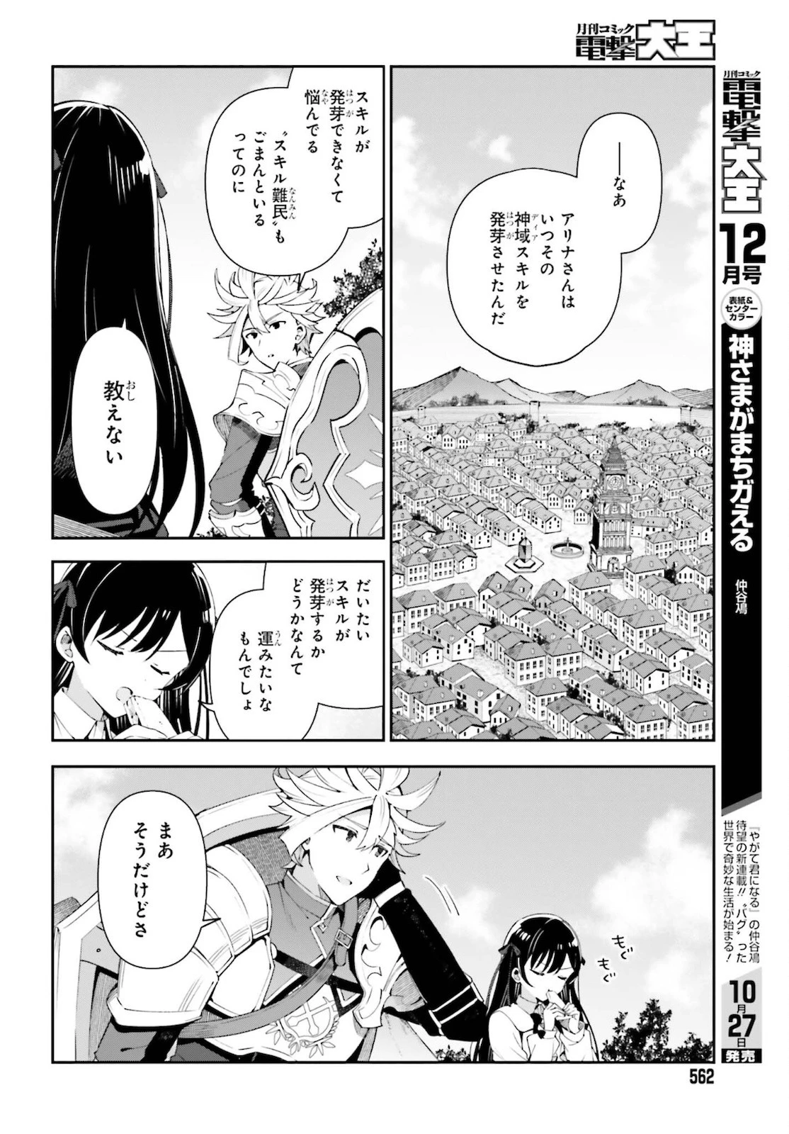 ギルドの受付嬢ですが、残業は嫌なのでボスをソロ討伐しようと思います 第4話 - 10