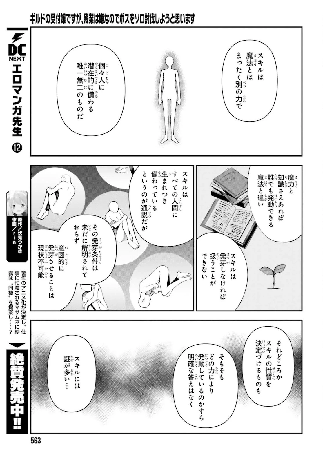 ギルドの受付嬢ですが、残業は嫌なのでボスをソロ討伐しようと思います 第4話 - 11
