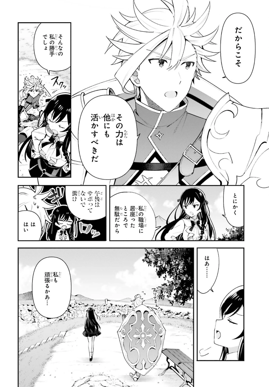 ギルドの受付嬢ですが、残業は嫌なのでボスをソロ討伐しようと思います 第4話 - 12